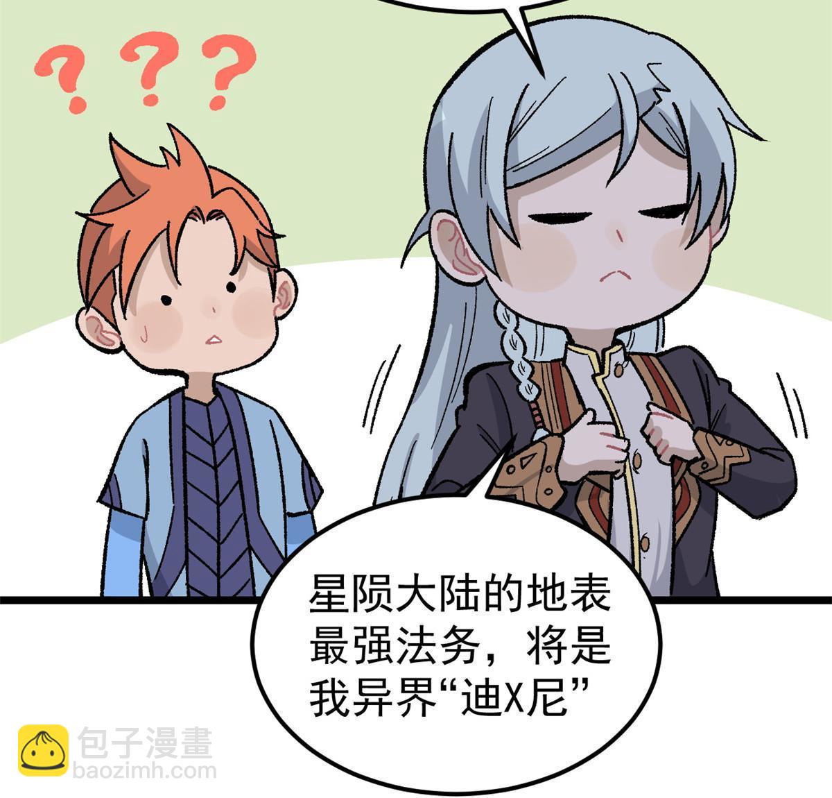 🍟万古最强宗 166 黄毛必须死 第26页