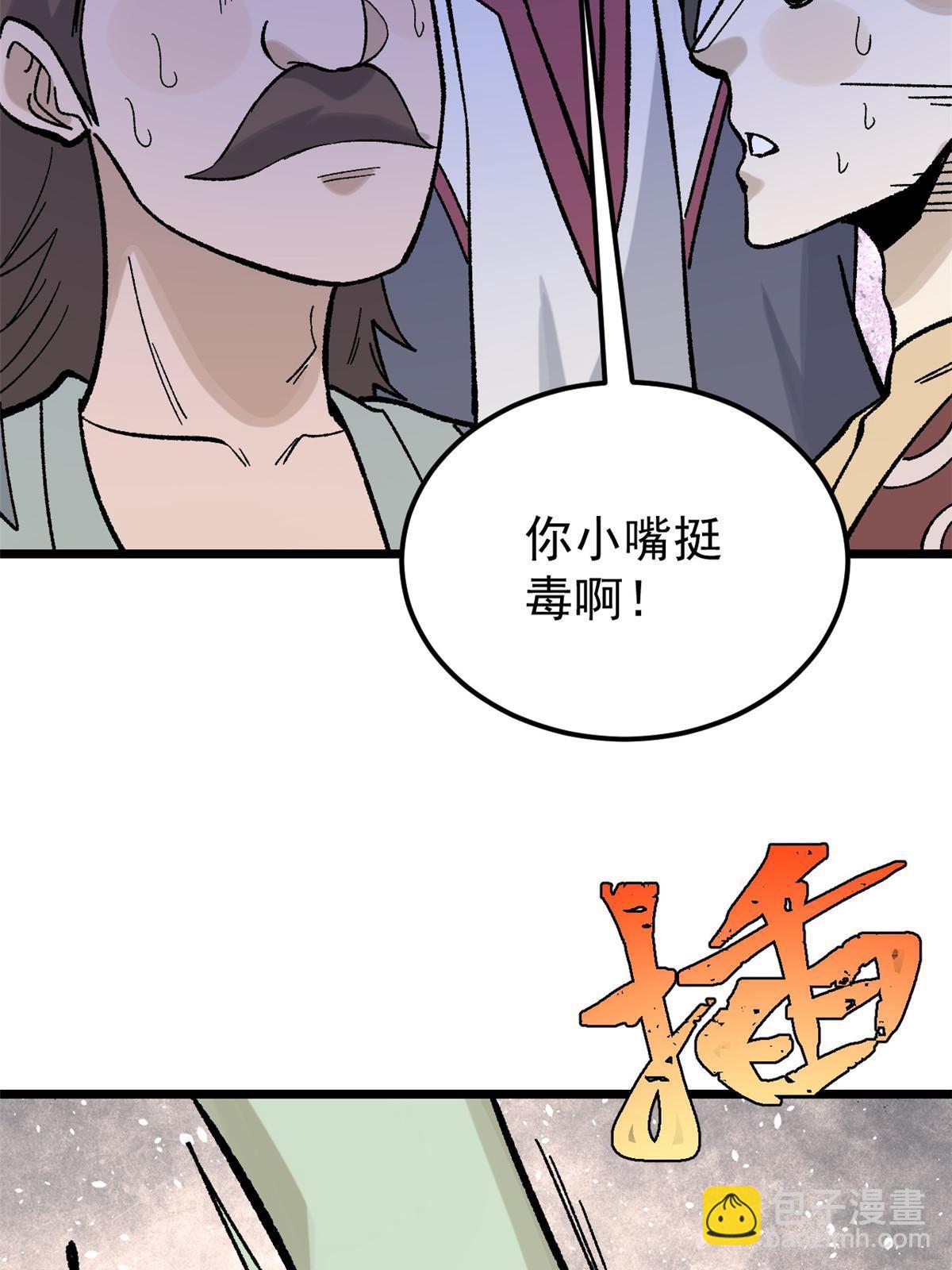 🍟万古最强宗 166 黄毛必须死 第37页