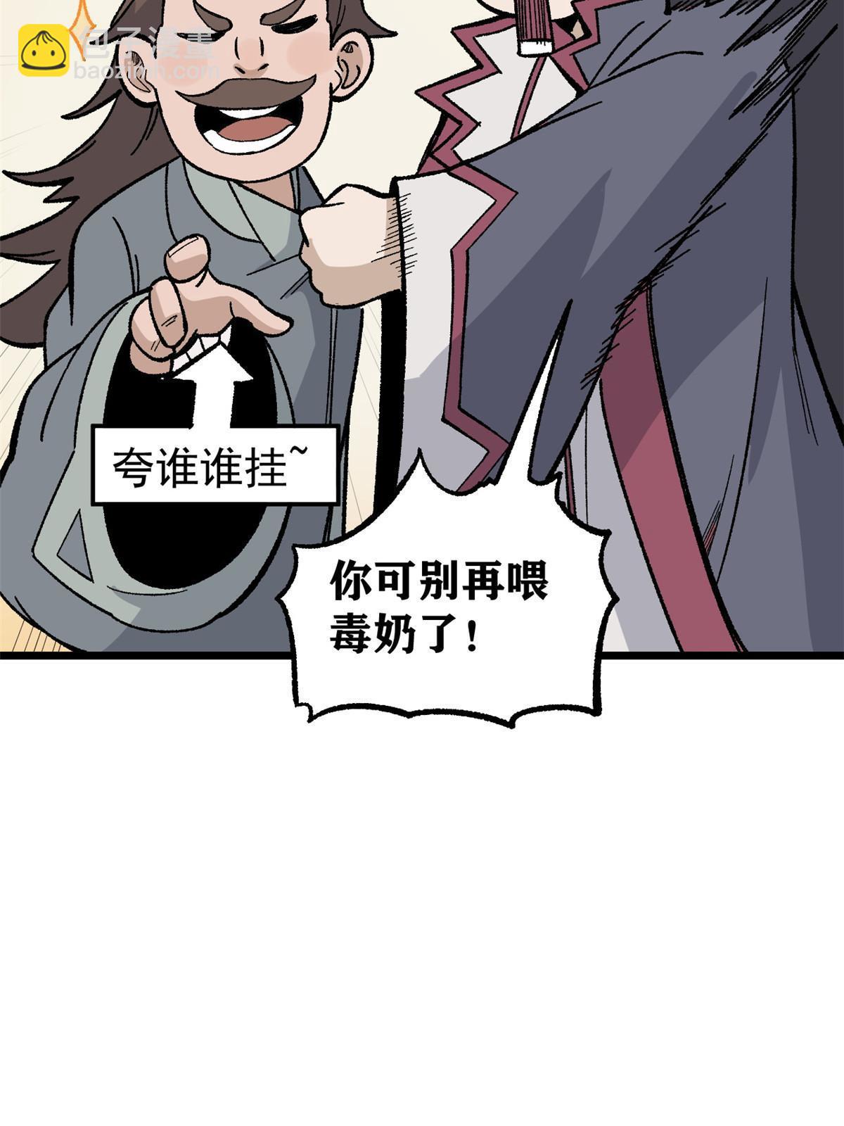 🍟万古最强宗 166 黄毛必须死 第41页