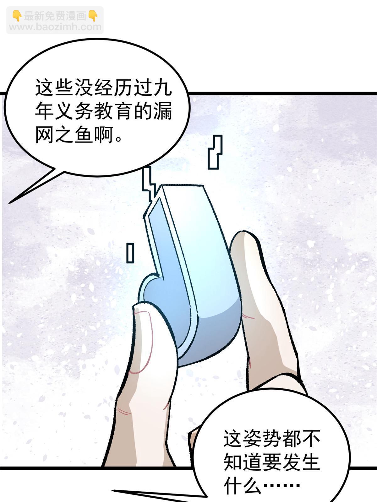 🍟万古最强宗 166 黄毛必须死 第42页