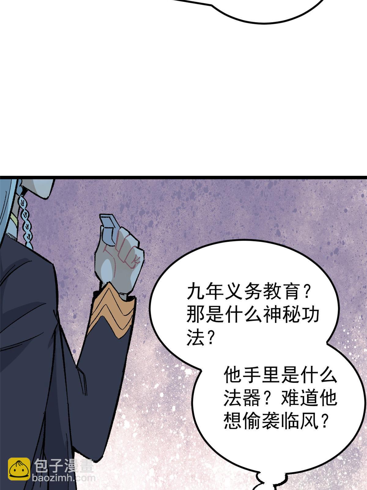 🍟万古最强宗 166 黄毛必须死 第43页