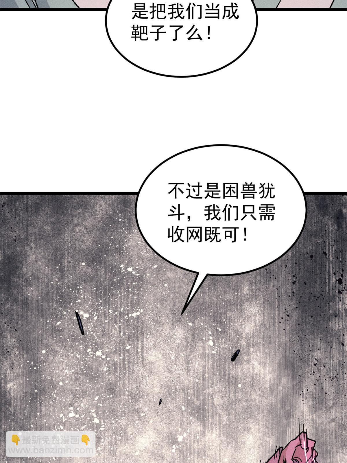 🍟万古最强宗 170 合体技 第23页