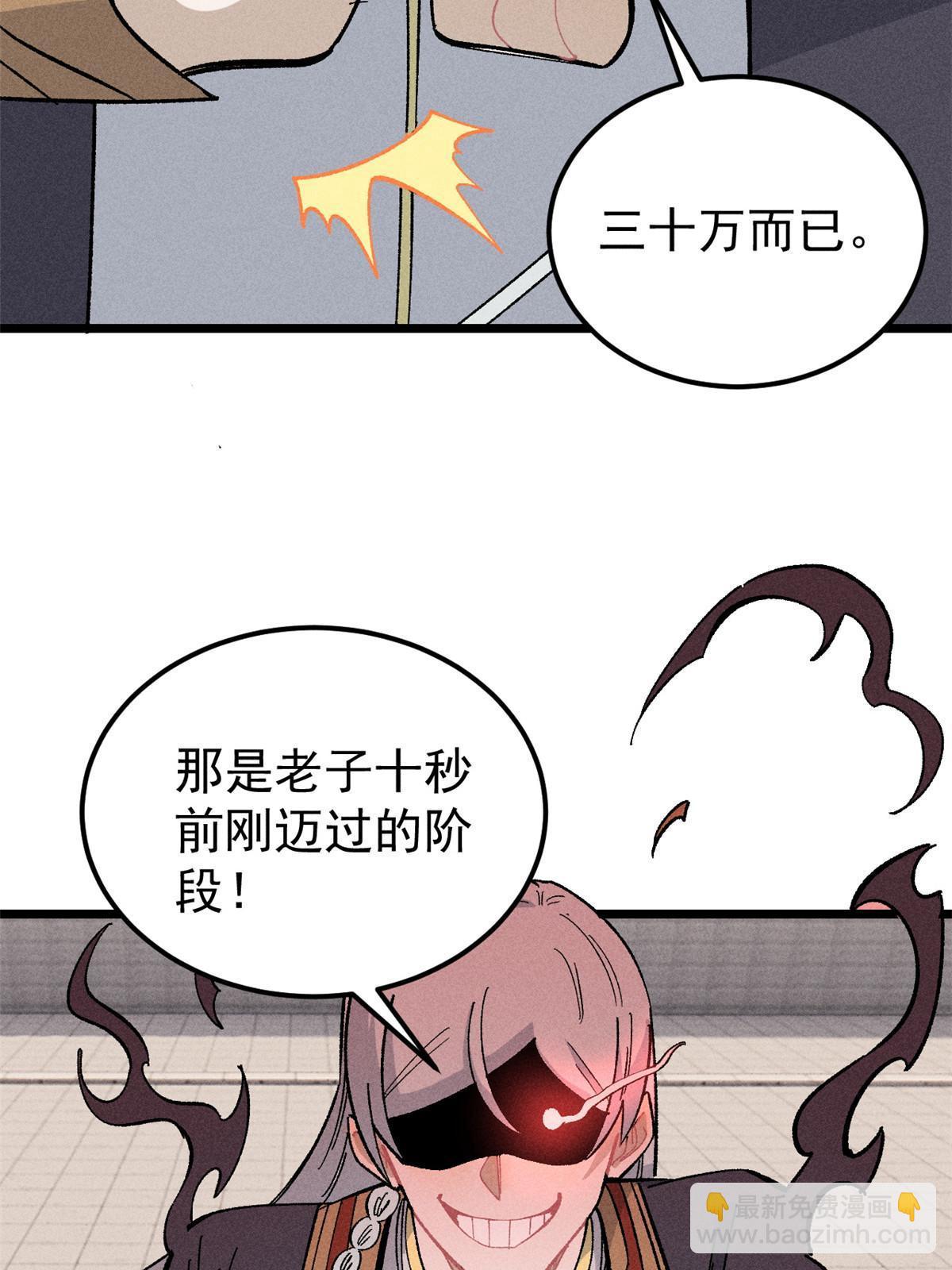 🍟万古最强宗 172 多谢款待 第10页