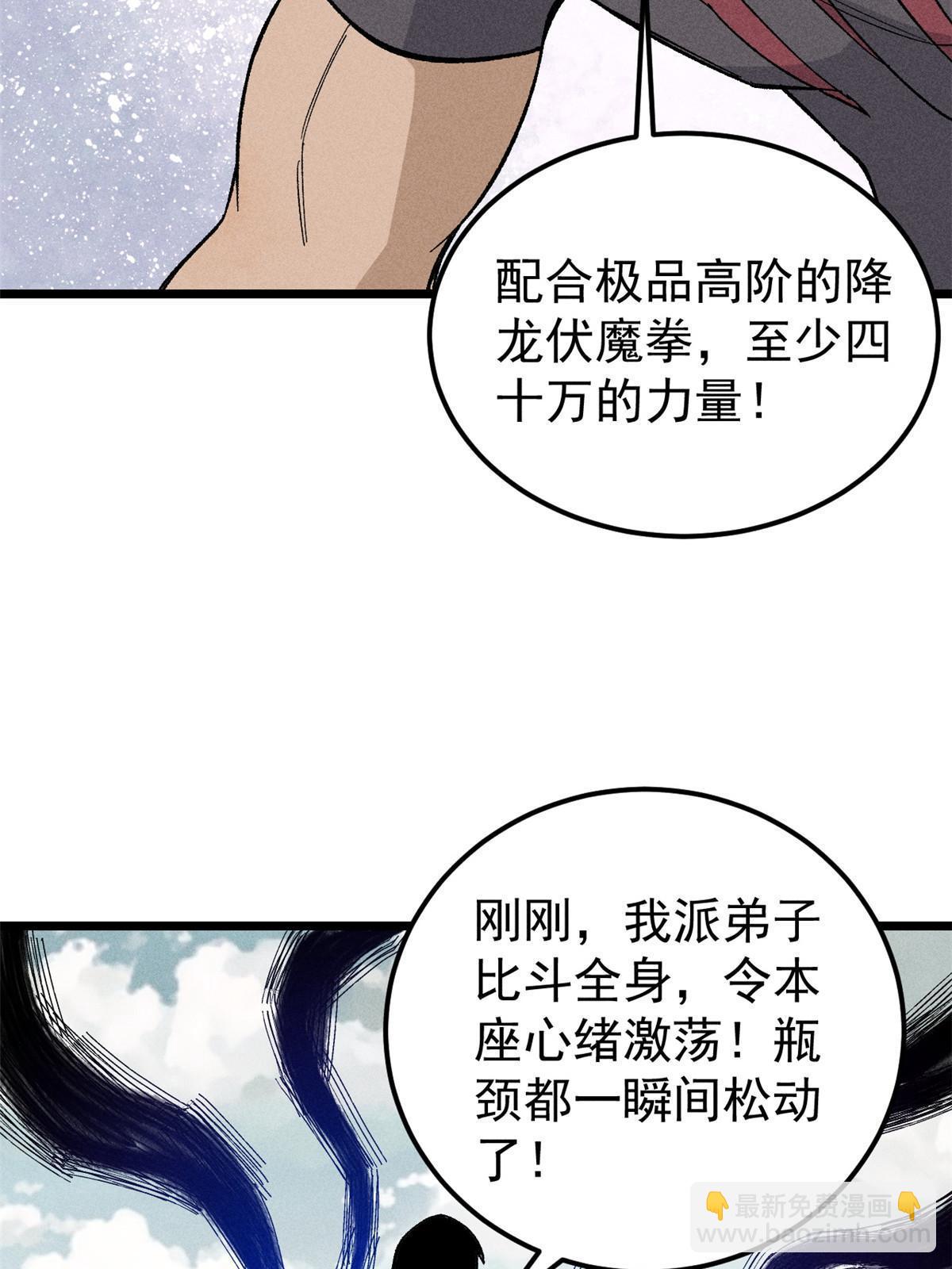 🍟万古最强宗 172 多谢款待 第29页