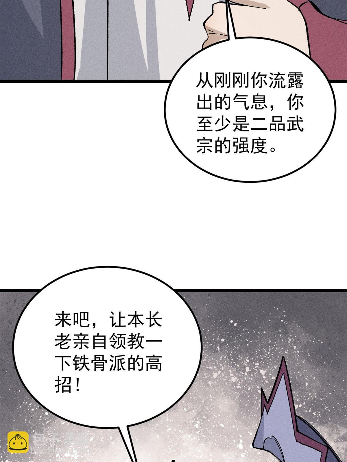 🍟万古最强宗 172 多谢款待 第4页