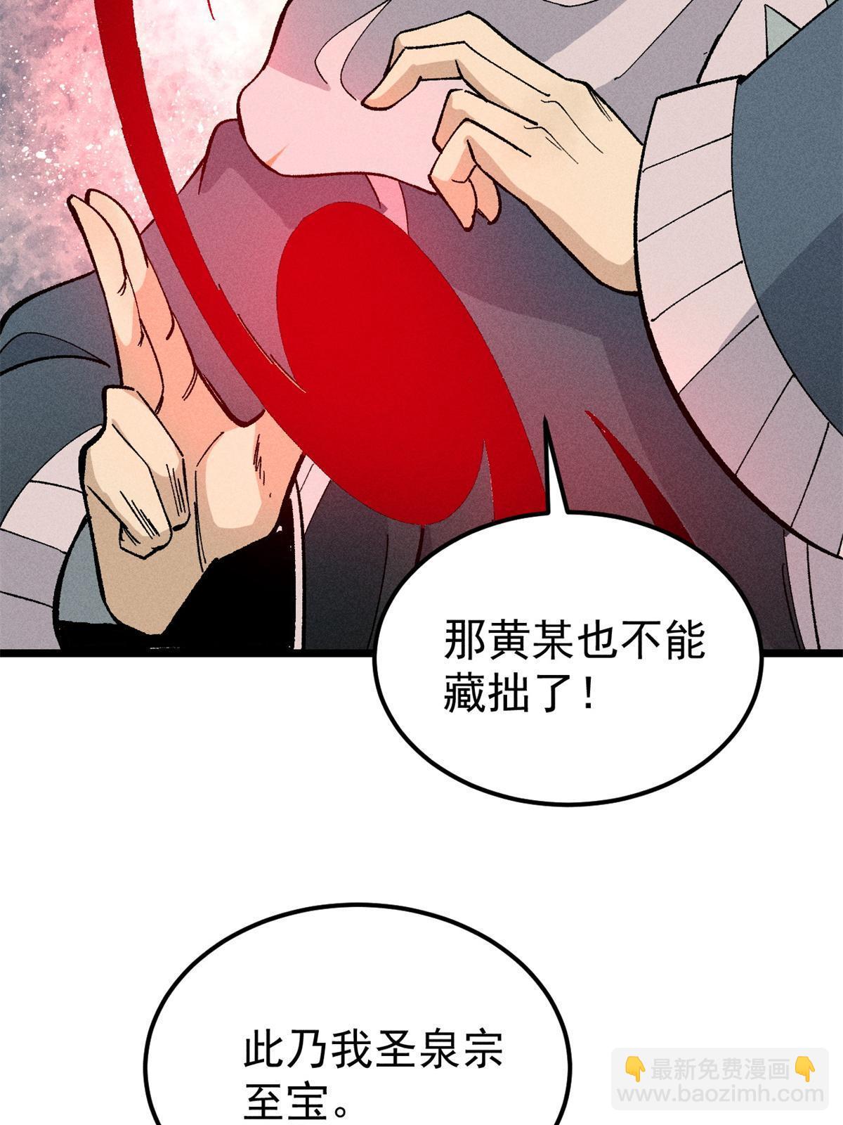 🍟万古最强宗 174 就一刀…… 第12页
