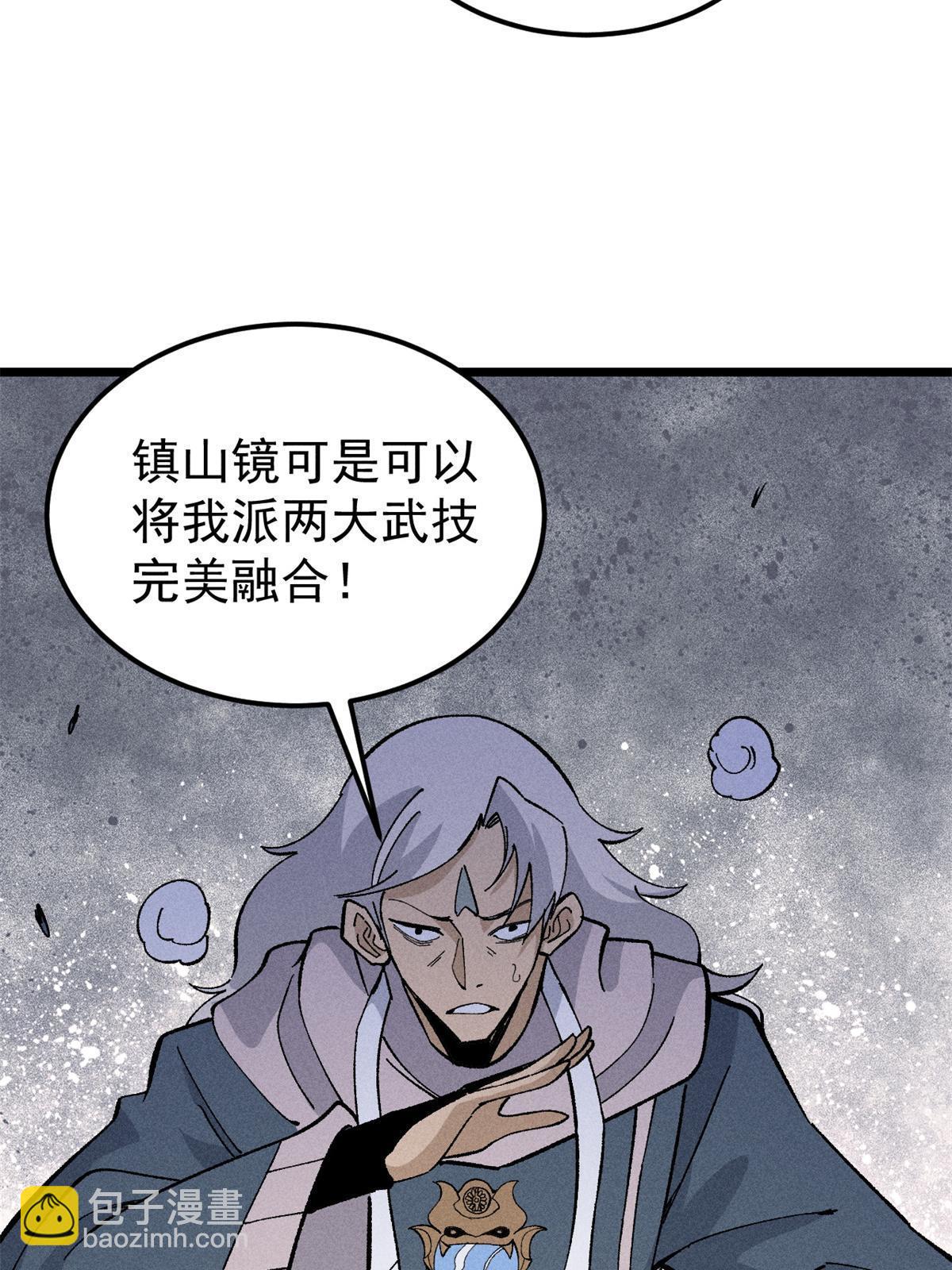 🍟万古最强宗 174 就一刀…… 第23页