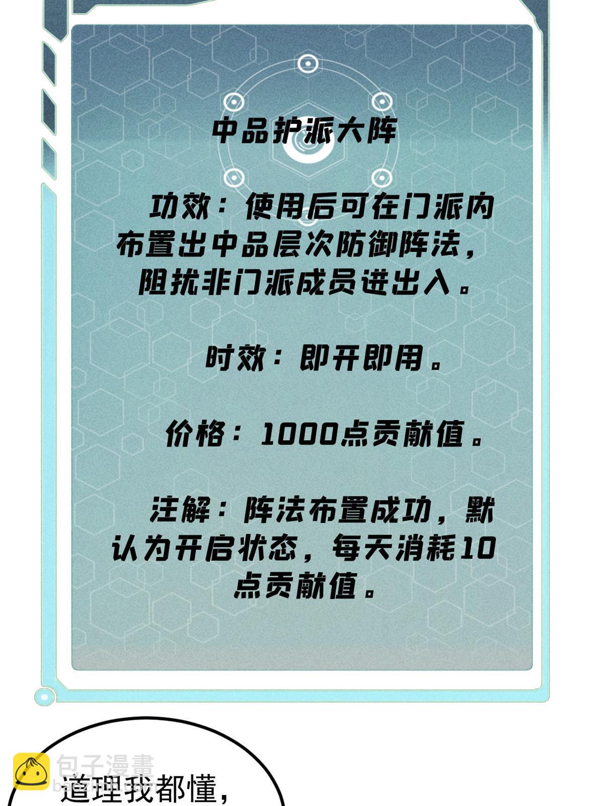 🍟万古最强宗 176 羞耻咒语 第13页