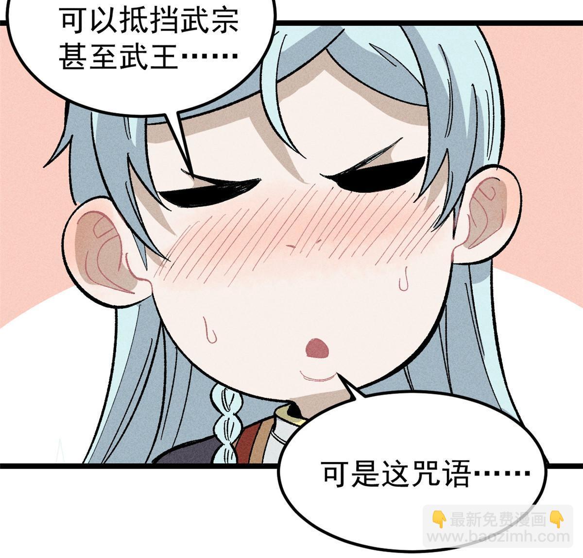 🍟万古最强宗 176 羞耻咒语 第14页