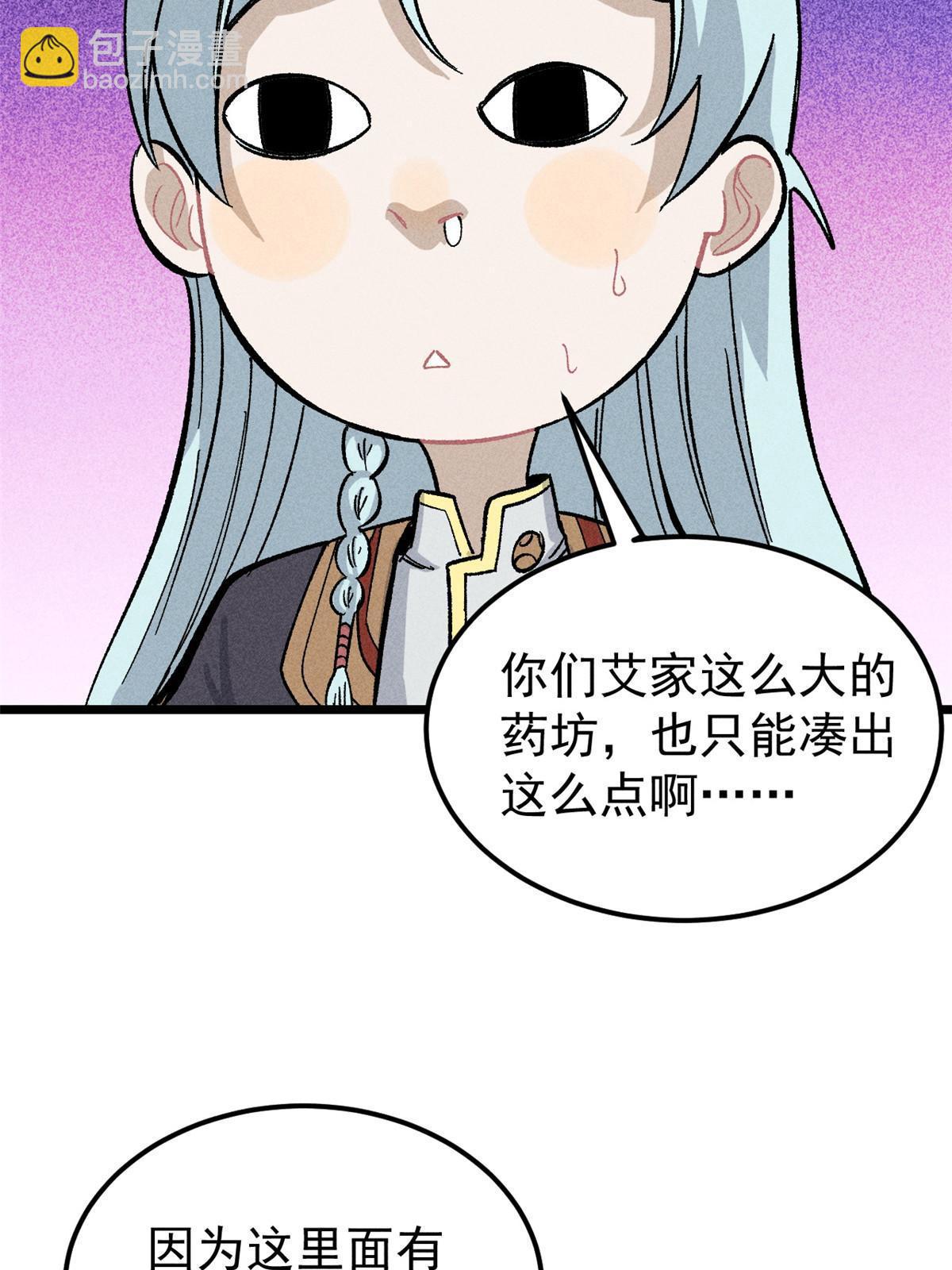🍟万古最强宗 176 羞耻咒语 第24页