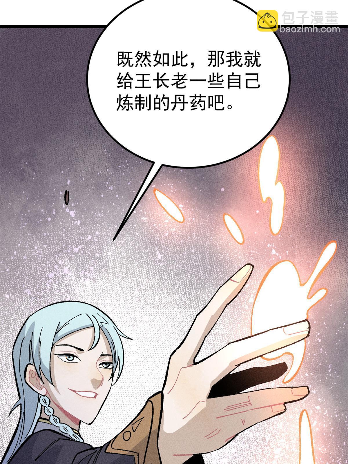 🍟万古最强宗 176 羞耻咒语 第37页