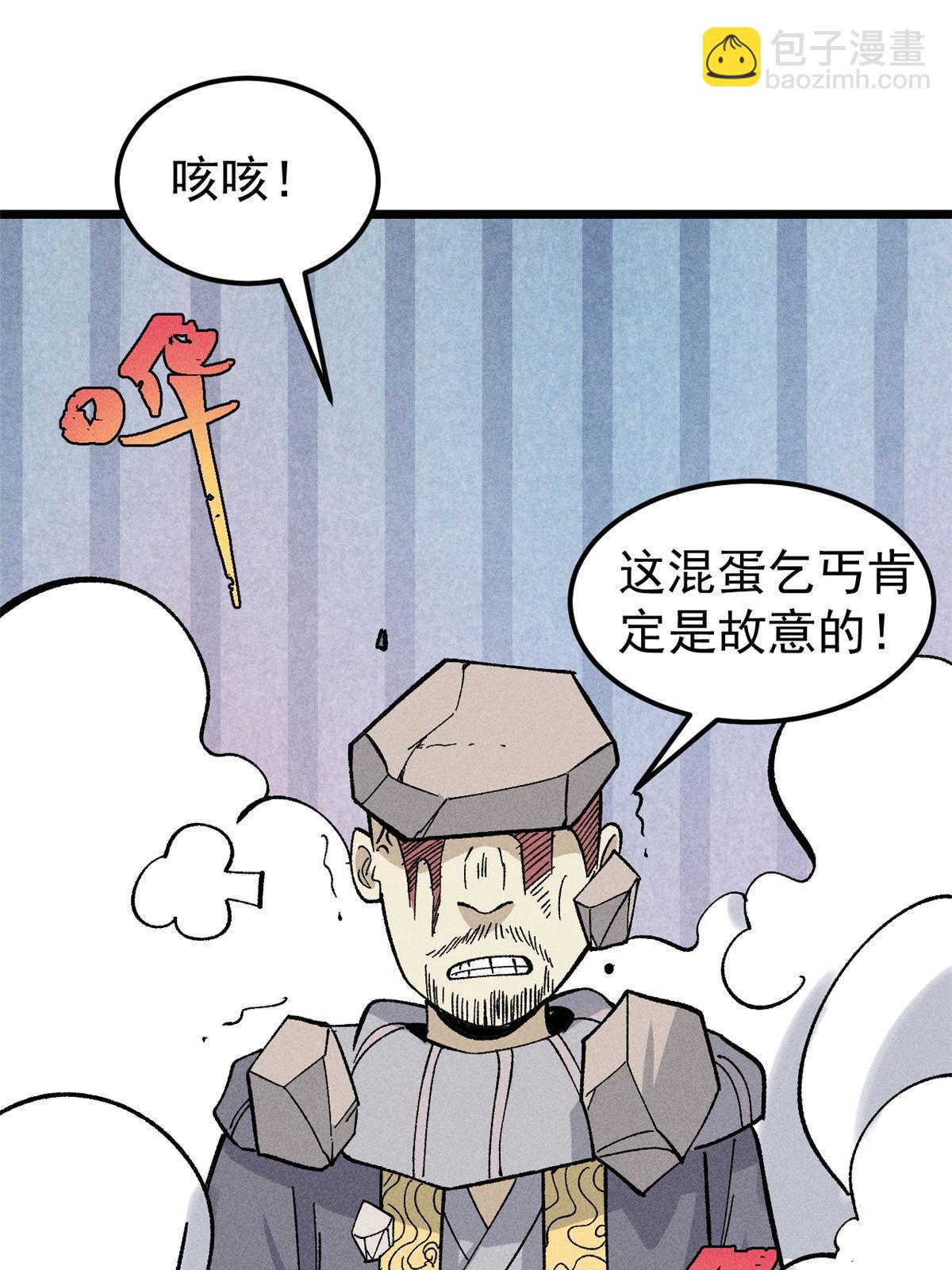 🍟万古最强宗 178 庆功宴风波 第28页