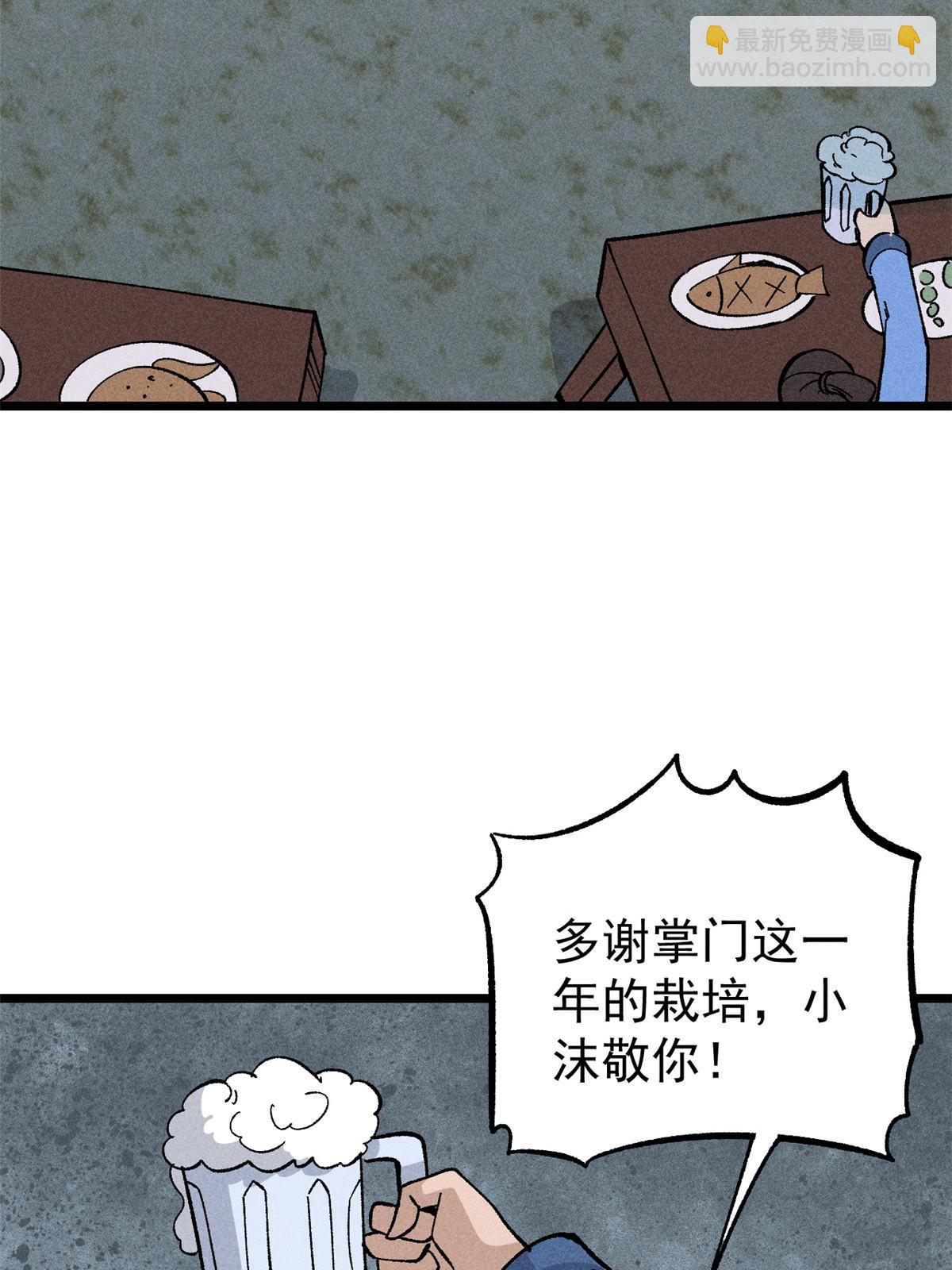 🍟万古最强宗 178 庆功宴风波 第36页