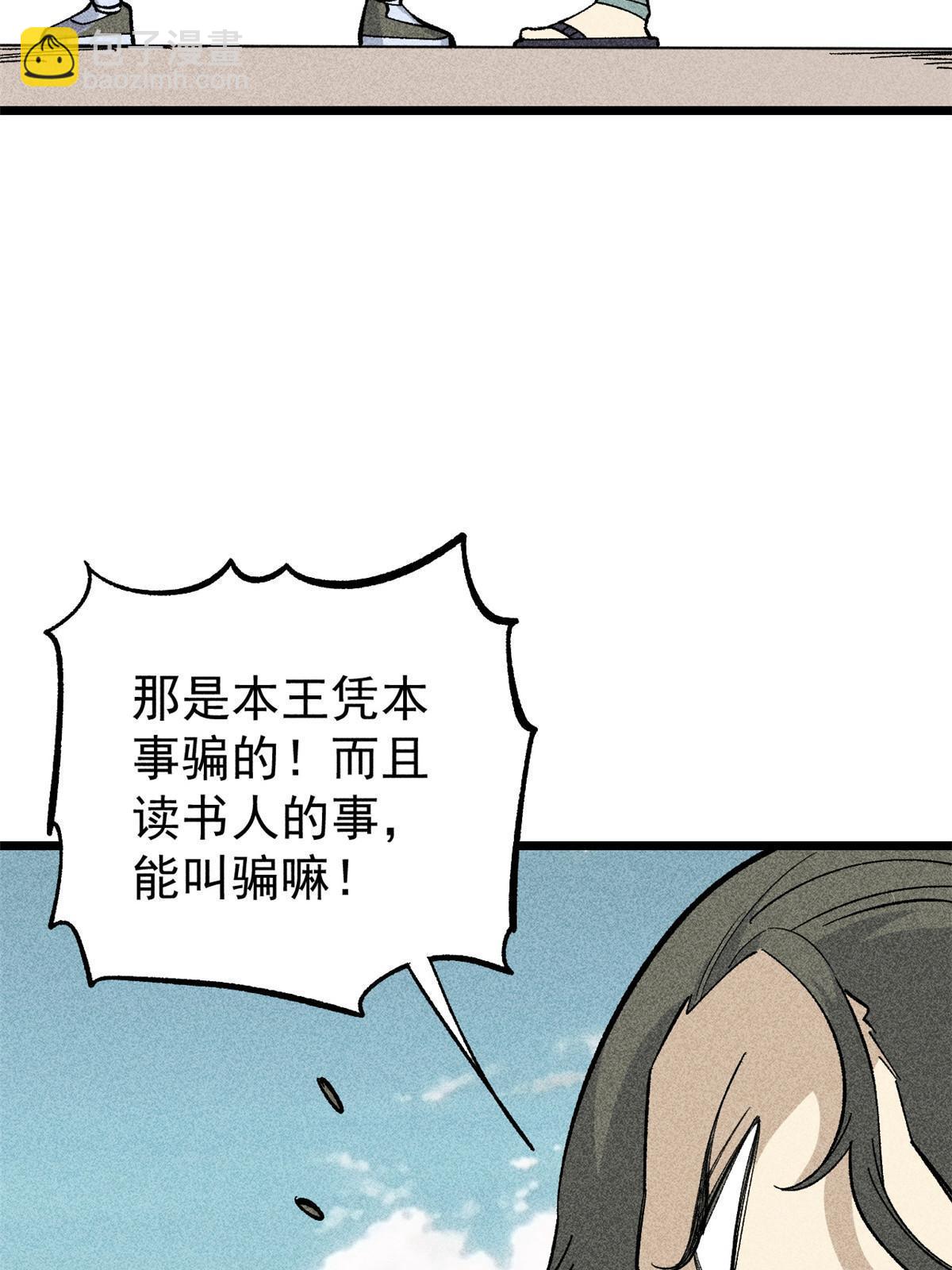 🍟万古最强宗 178 庆功宴风波 第9页