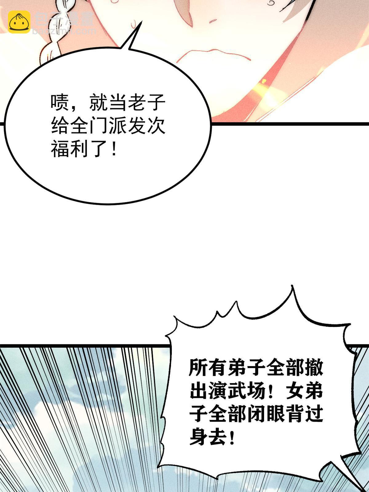 🍟万古最强宗 180 掌门发福利 第22页