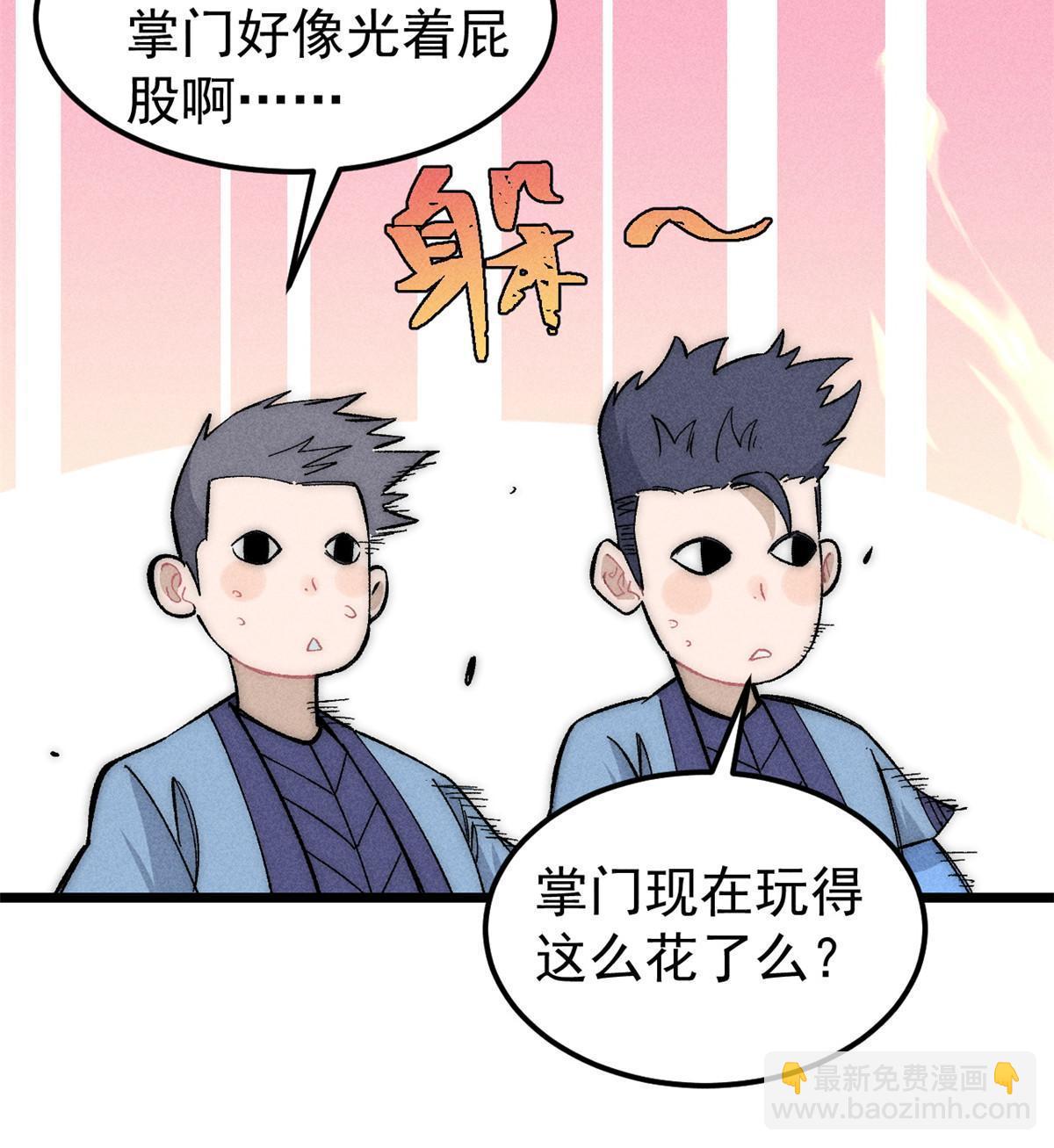 🍟万古最强宗 180 掌门发福利 第26页
