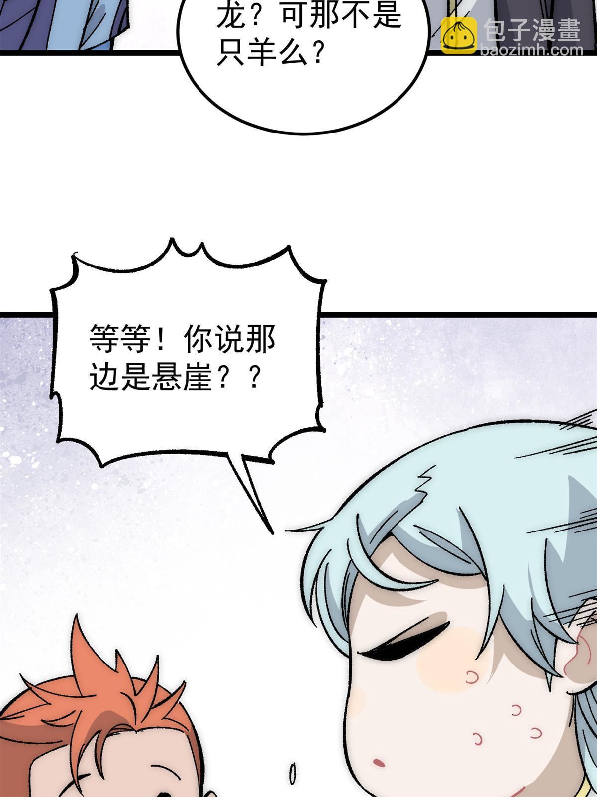 🍟万古最强宗 182 这是龙？？ 第22页