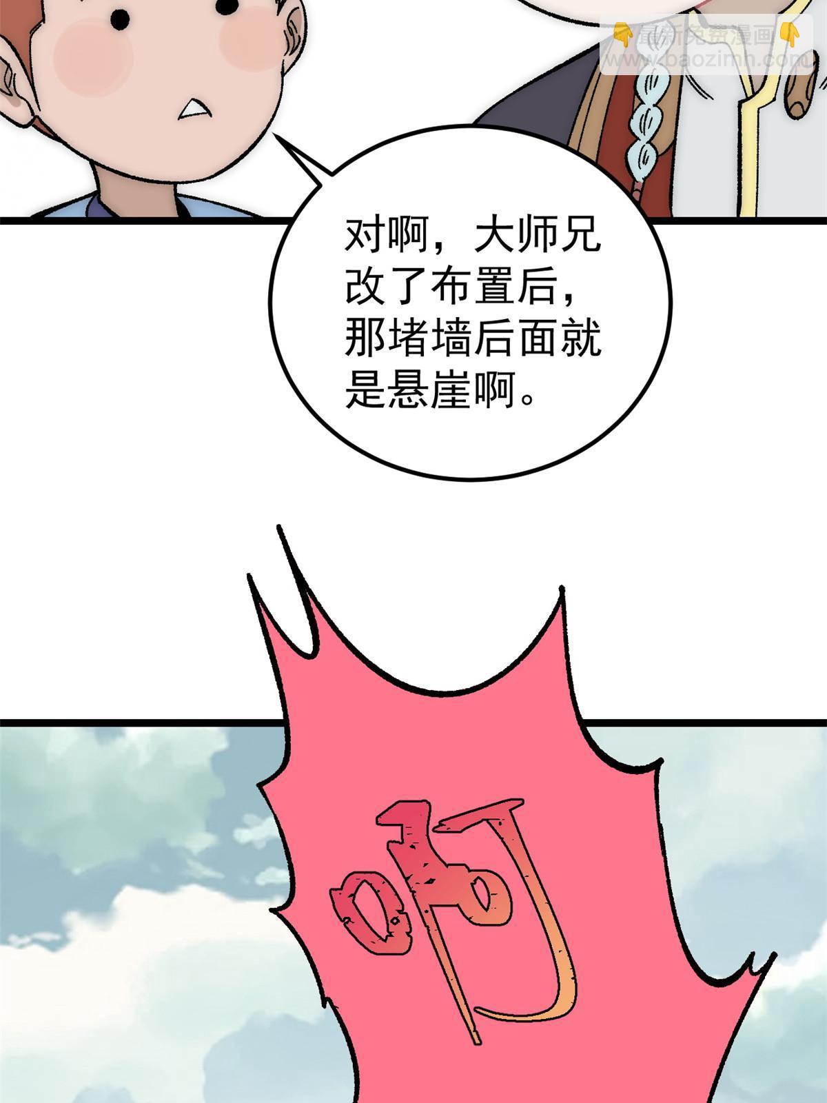 🍟万古最强宗 182 这是龙？？ 第23页
