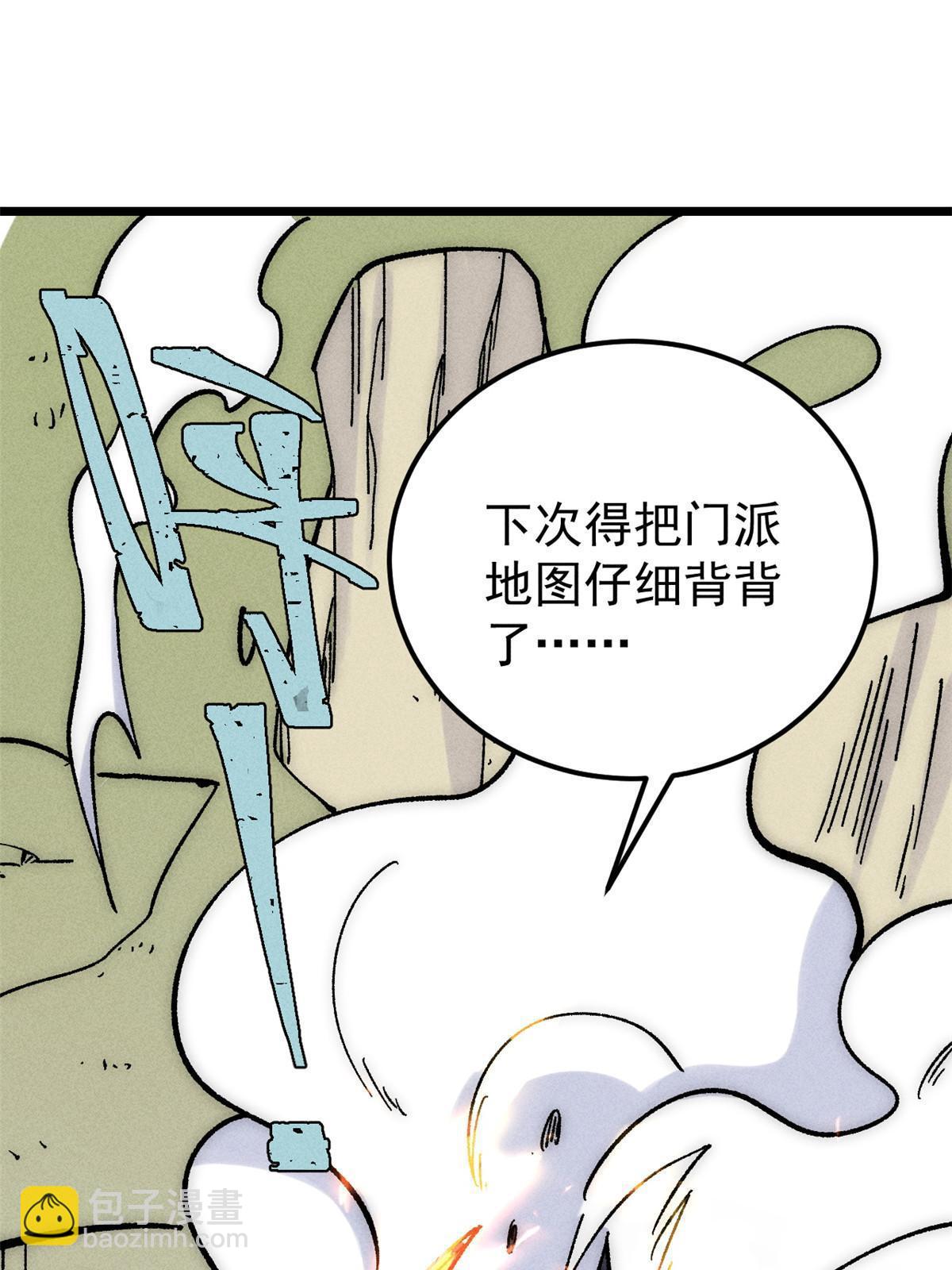 🍟万古最强宗 182 这是龙？？ 第30页
