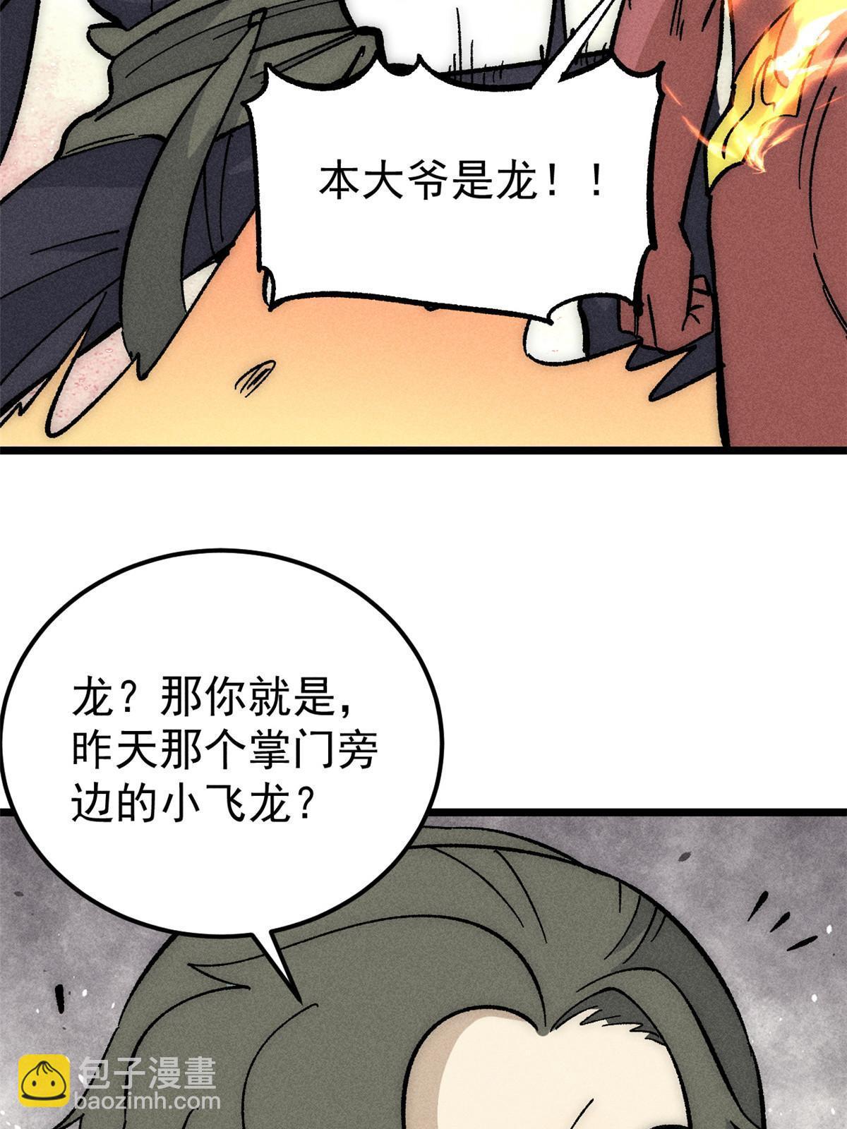 🍟万古最强宗 182 这是龙？？ 第36页