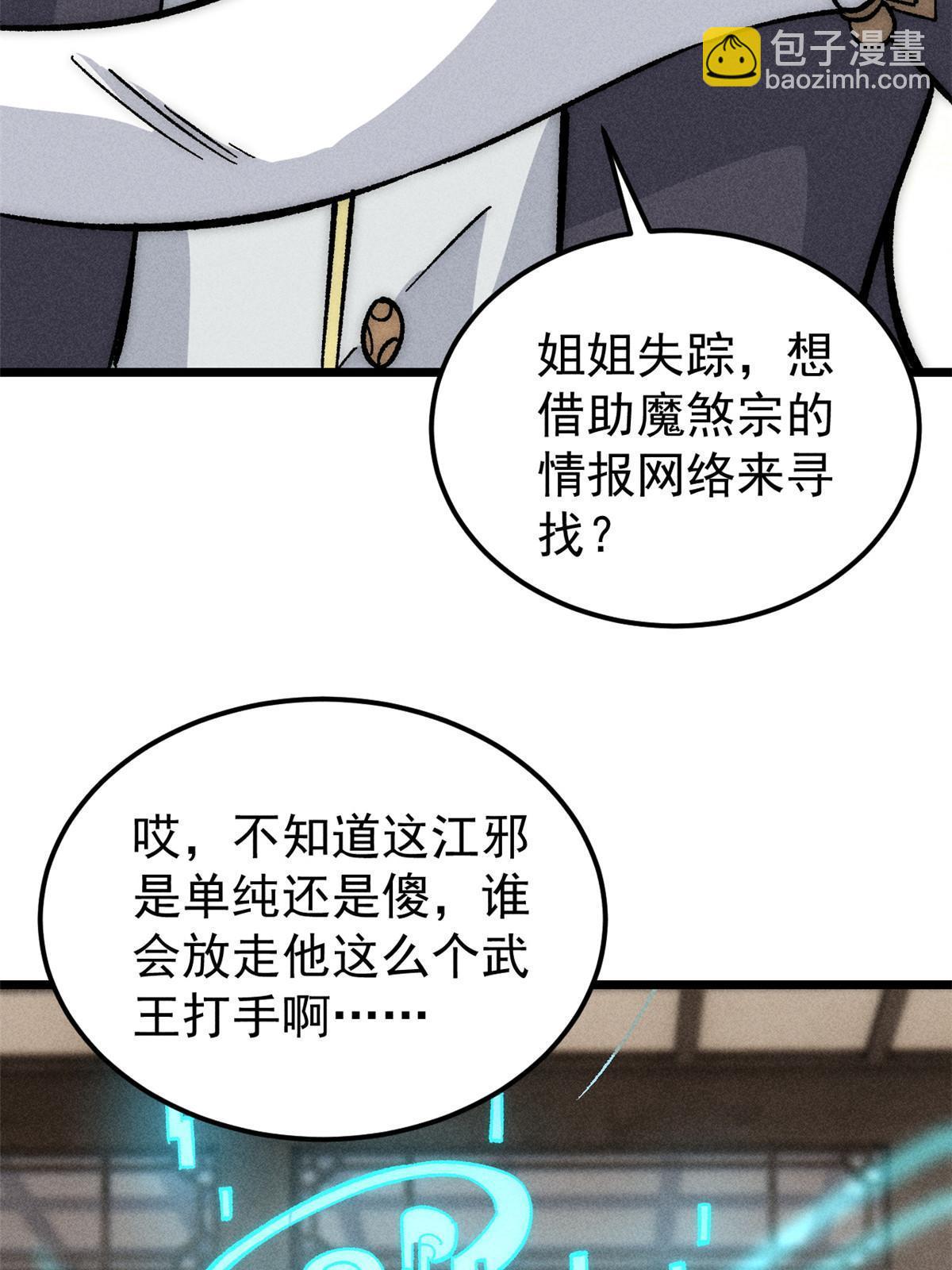 🍟万古最强宗 184 差不多就从了我吧 第10页