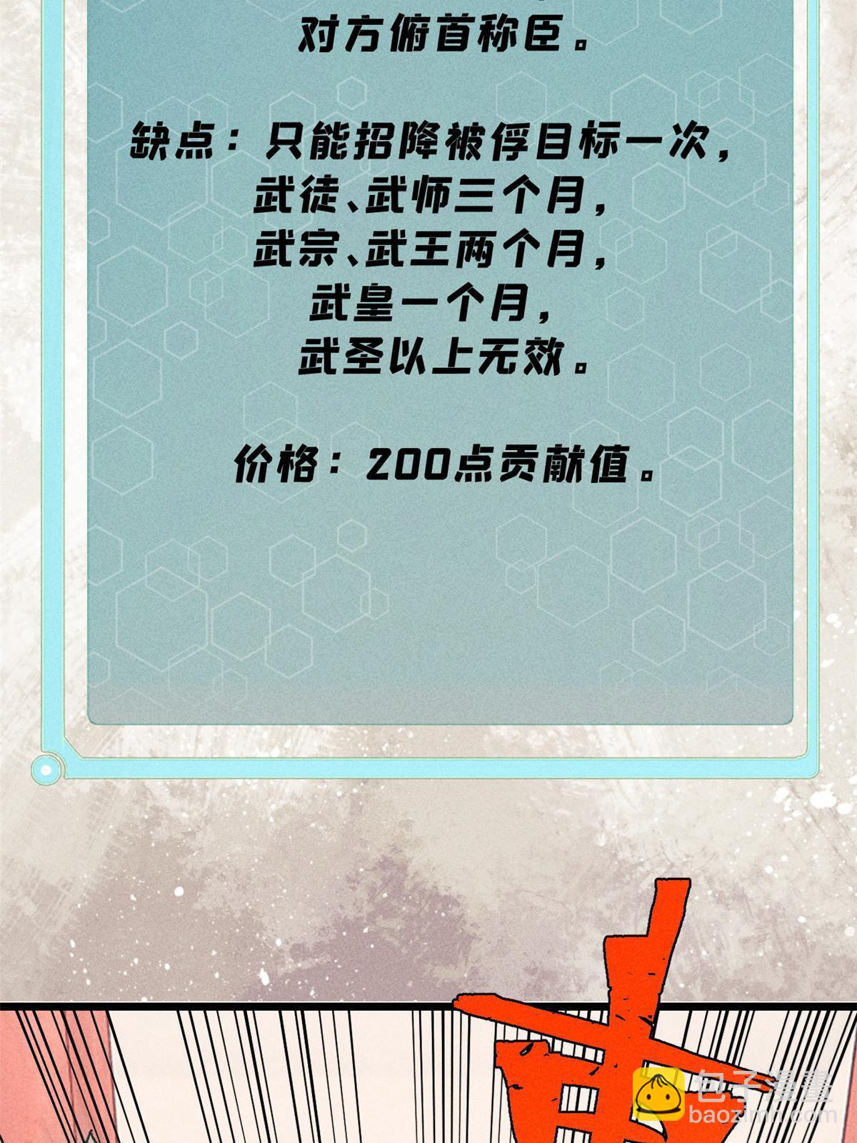 🍟万古最强宗 184 差不多就从了我吧 第25页