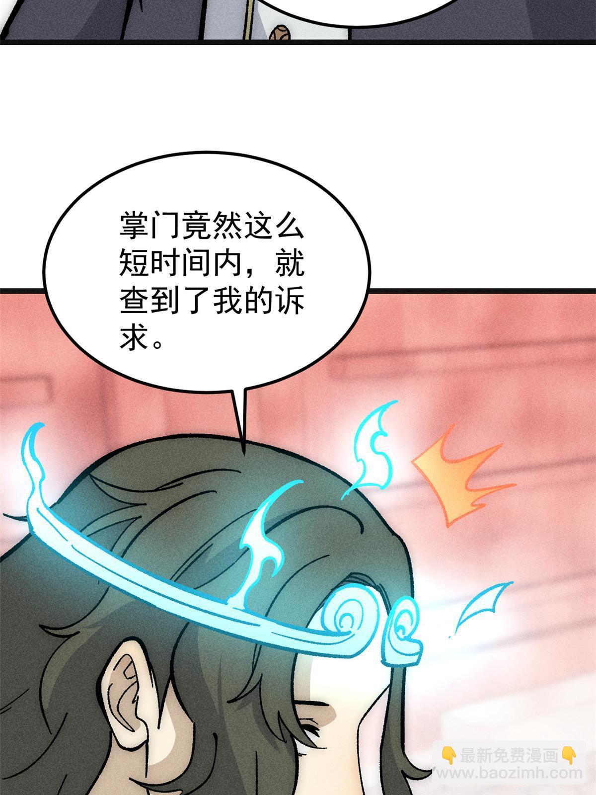 🍟万古最强宗 184 差不多就从了我吧 第38页
