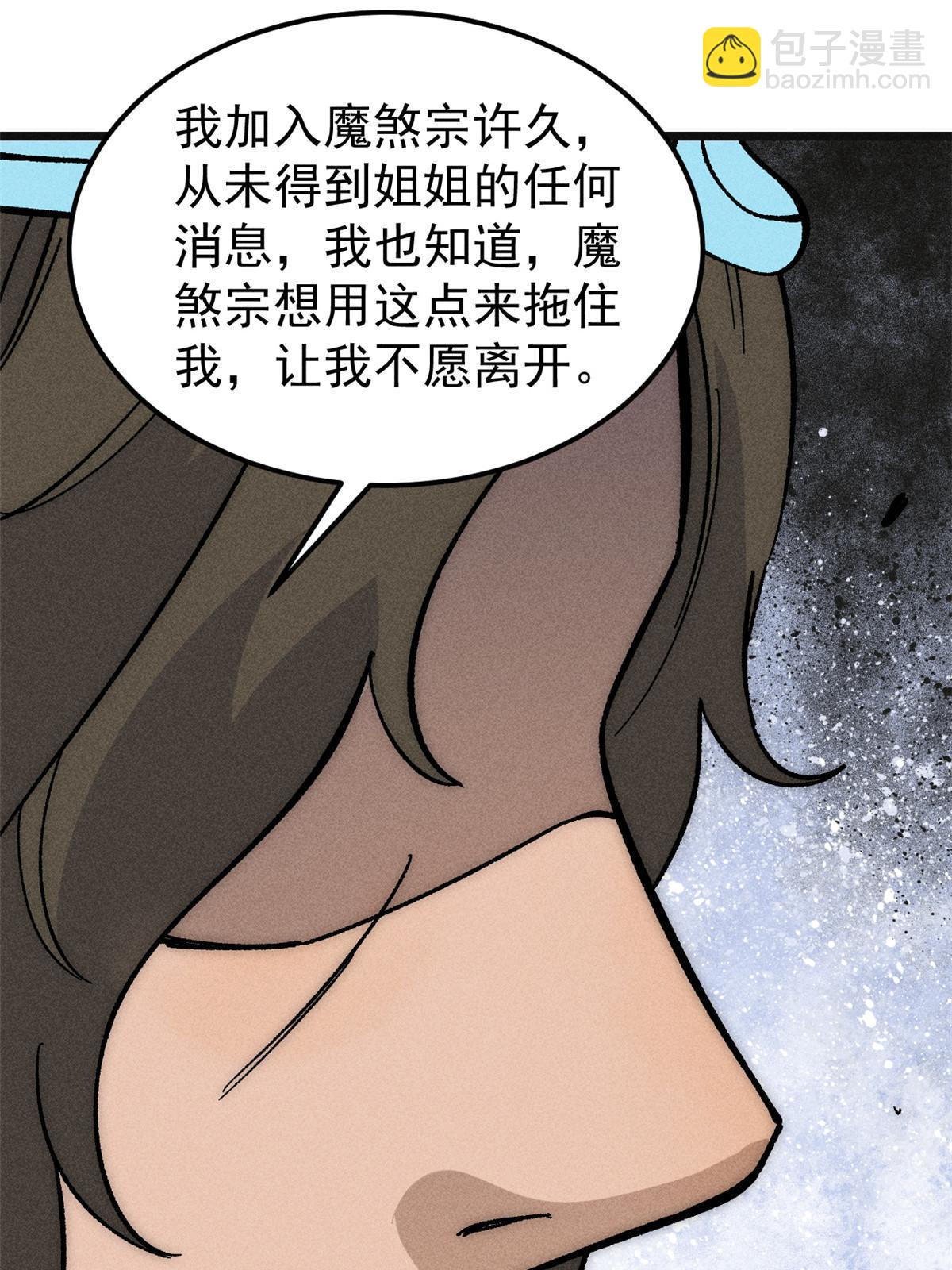 🍟万古最强宗 184 差不多就从了我吧 第40页