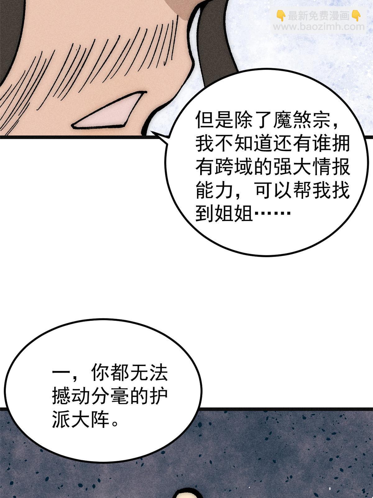 🍟万古最强宗 184 差不多就从了我吧 第41页