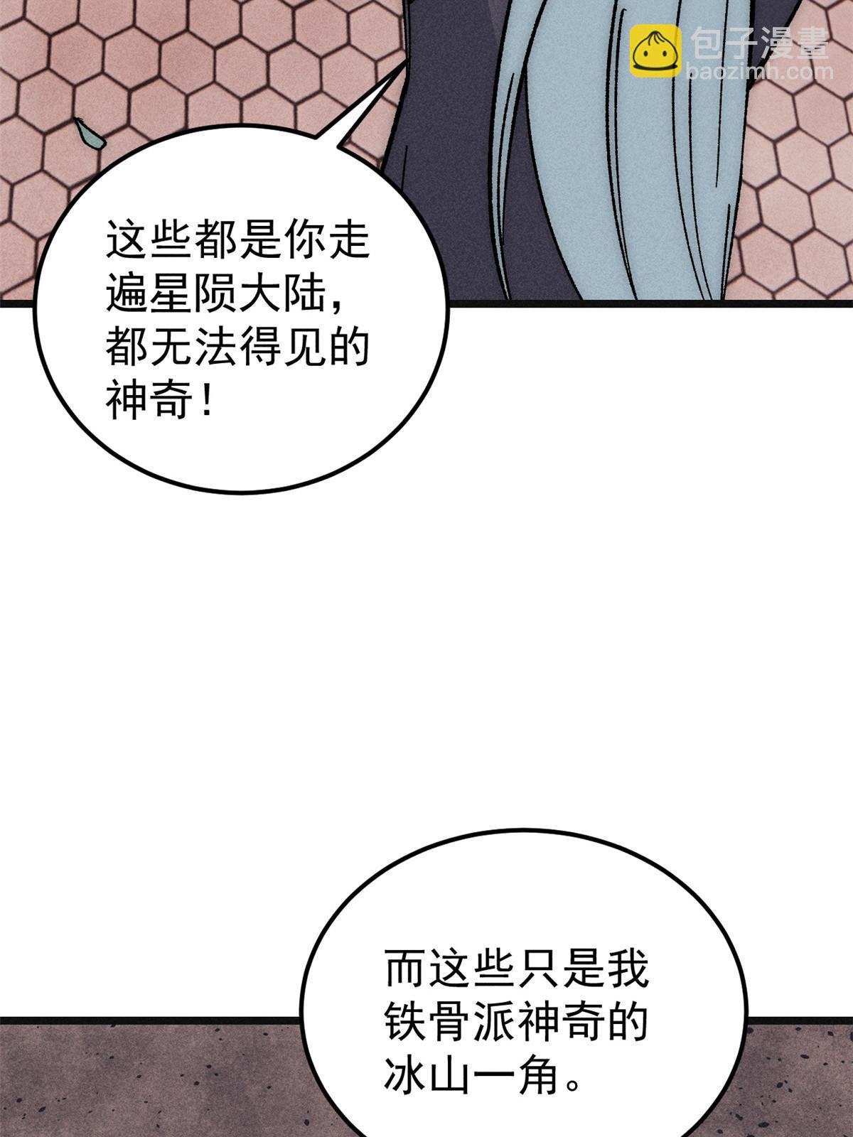 🍟万古最强宗 184 差不多就从了我吧 第46页