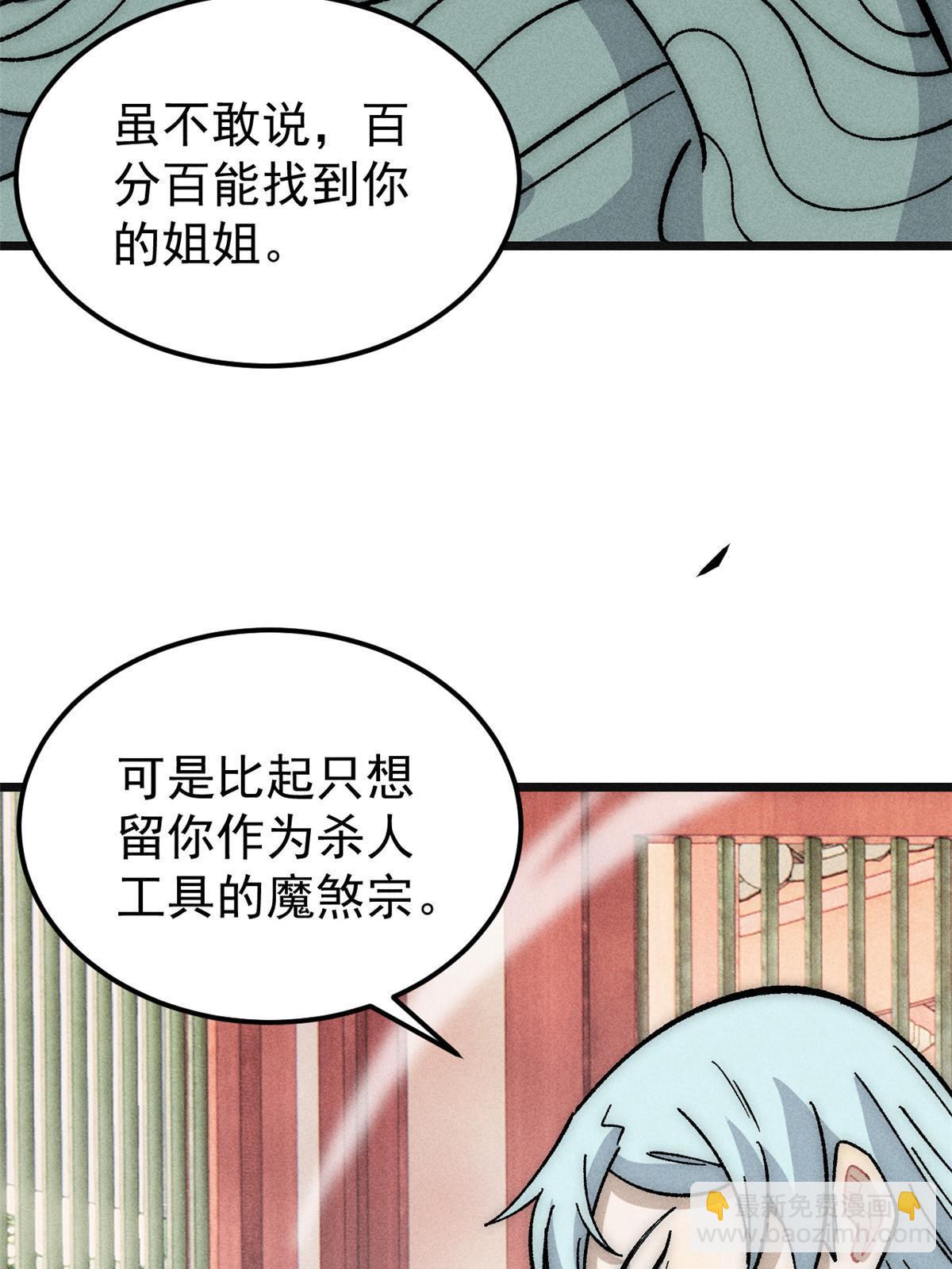 🍟万古最强宗 184 差不多就从了我吧 第48页