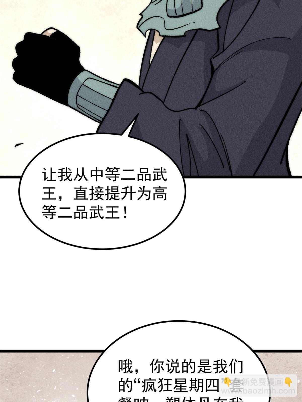 🍟万古最强宗 186 想变强，头得秃 第19页