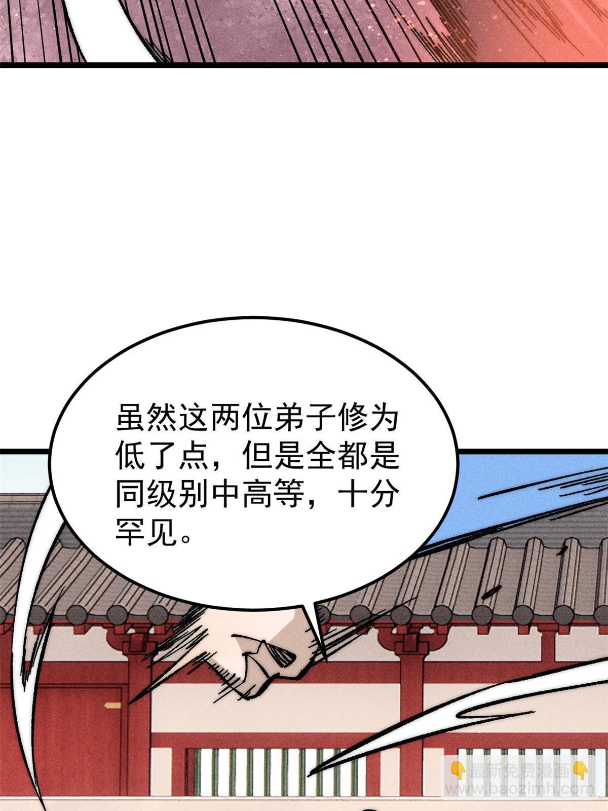 🍟万古最强宗 186 想变强，头得秃 第28页