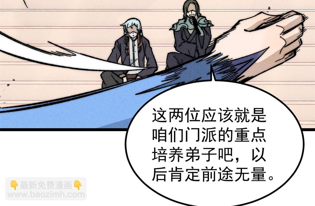 🍟万古最强宗 186 想变强，头得秃 第29页
