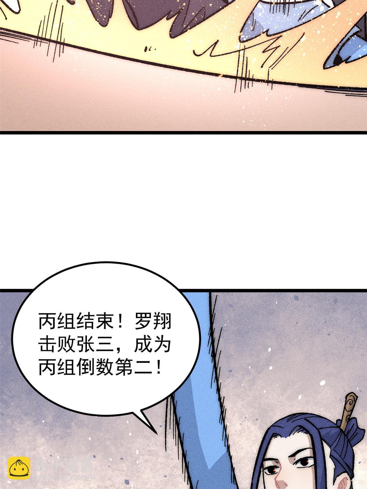 🍟万古最强宗 186 想变强，头得秃 第31页