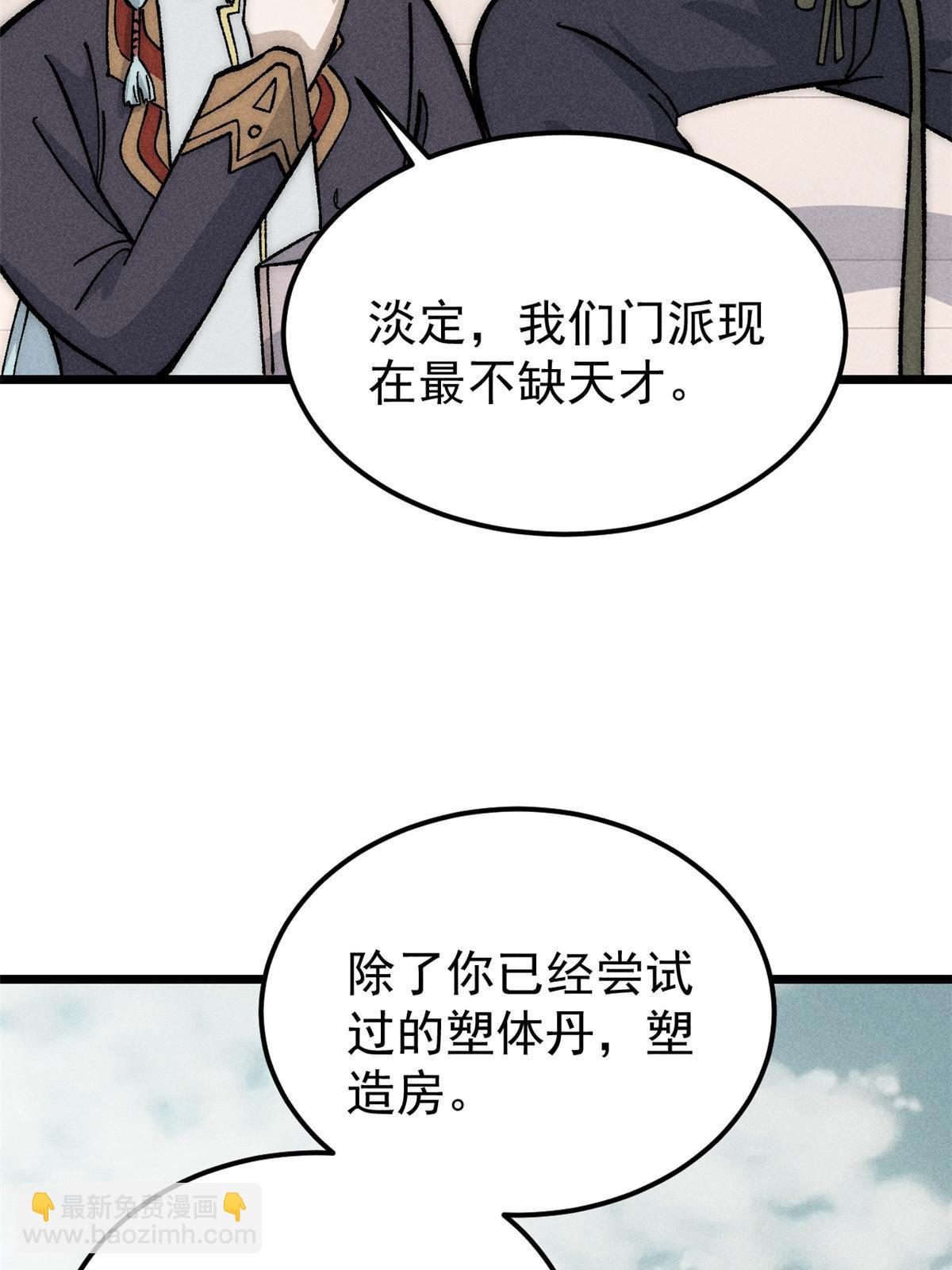 🍟万古最强宗 186 想变强，头得秃 第34页