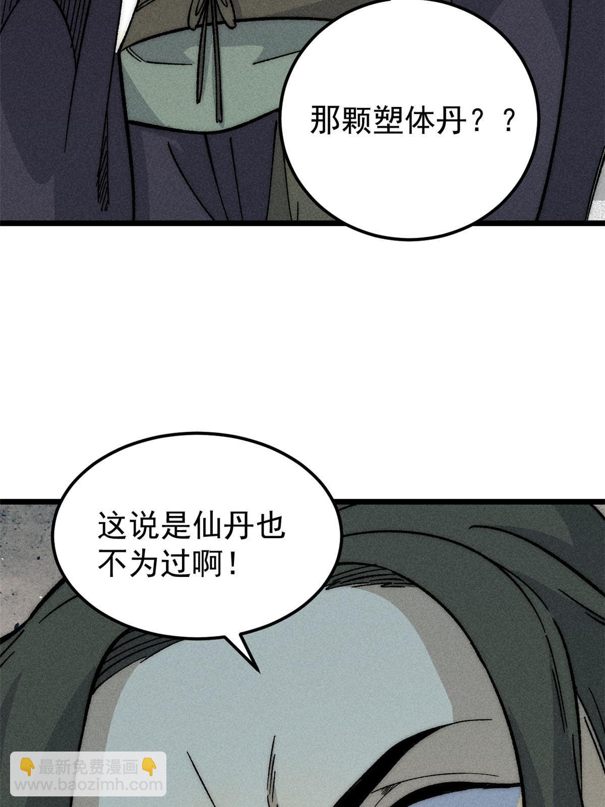 🍟万古最强宗 186 想变强，头得秃 第7页