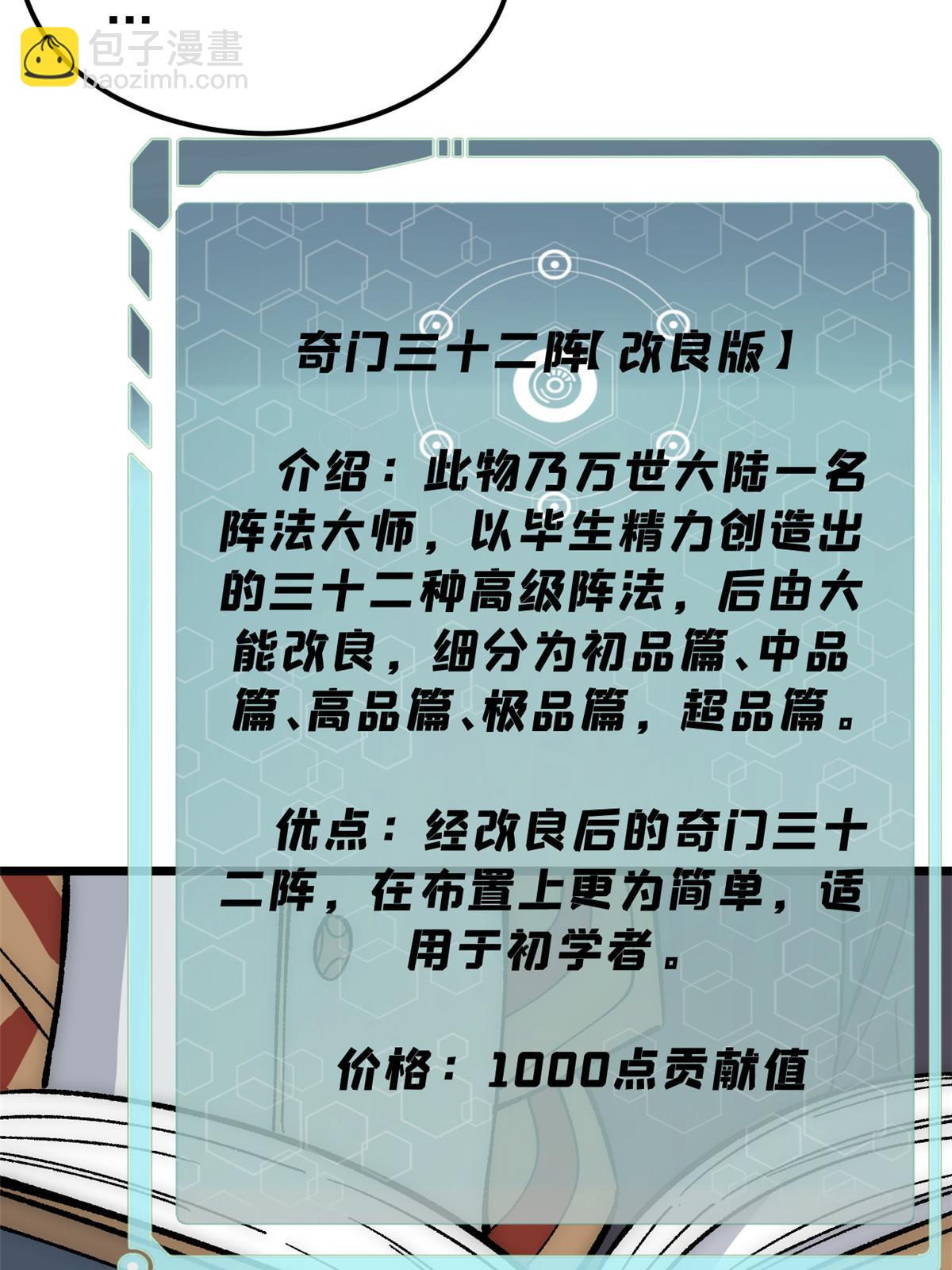 🍟万古最强宗 188 带芊芊历练 第23页