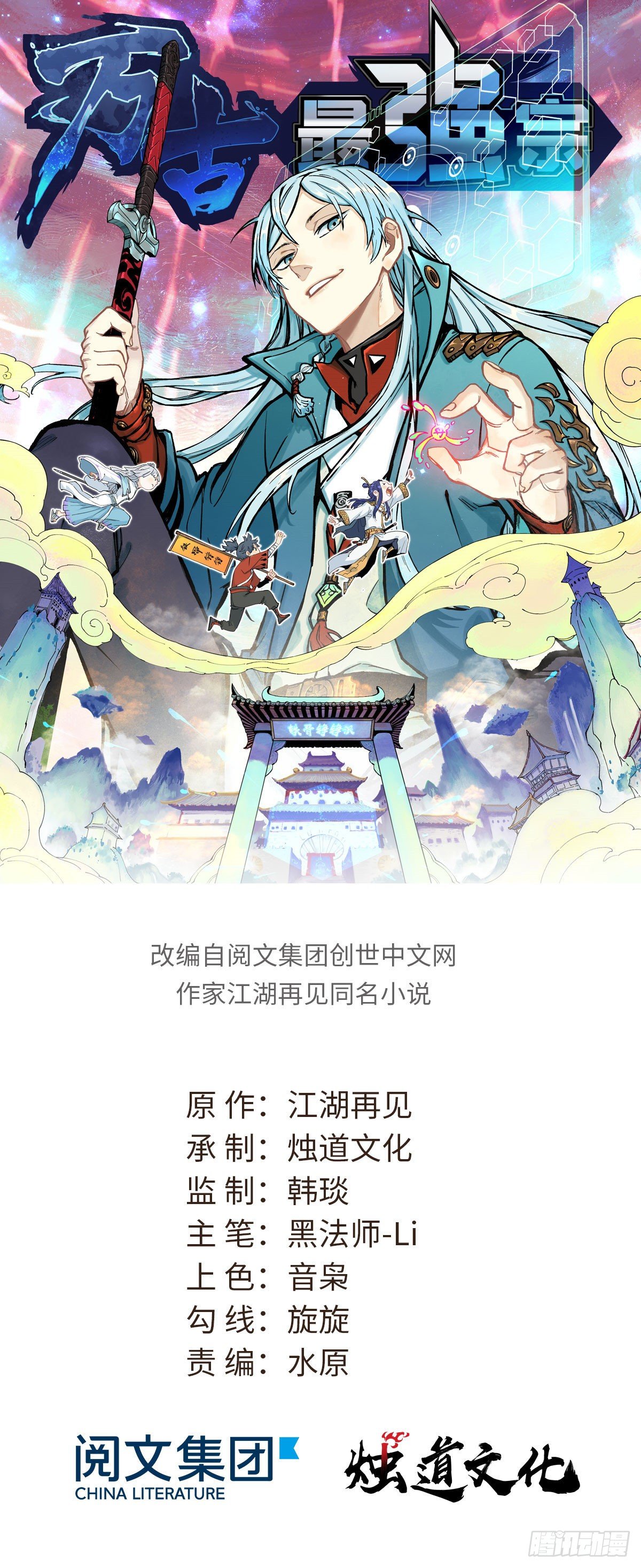 🍟万古最强宗 19 四十米大刀 第1页