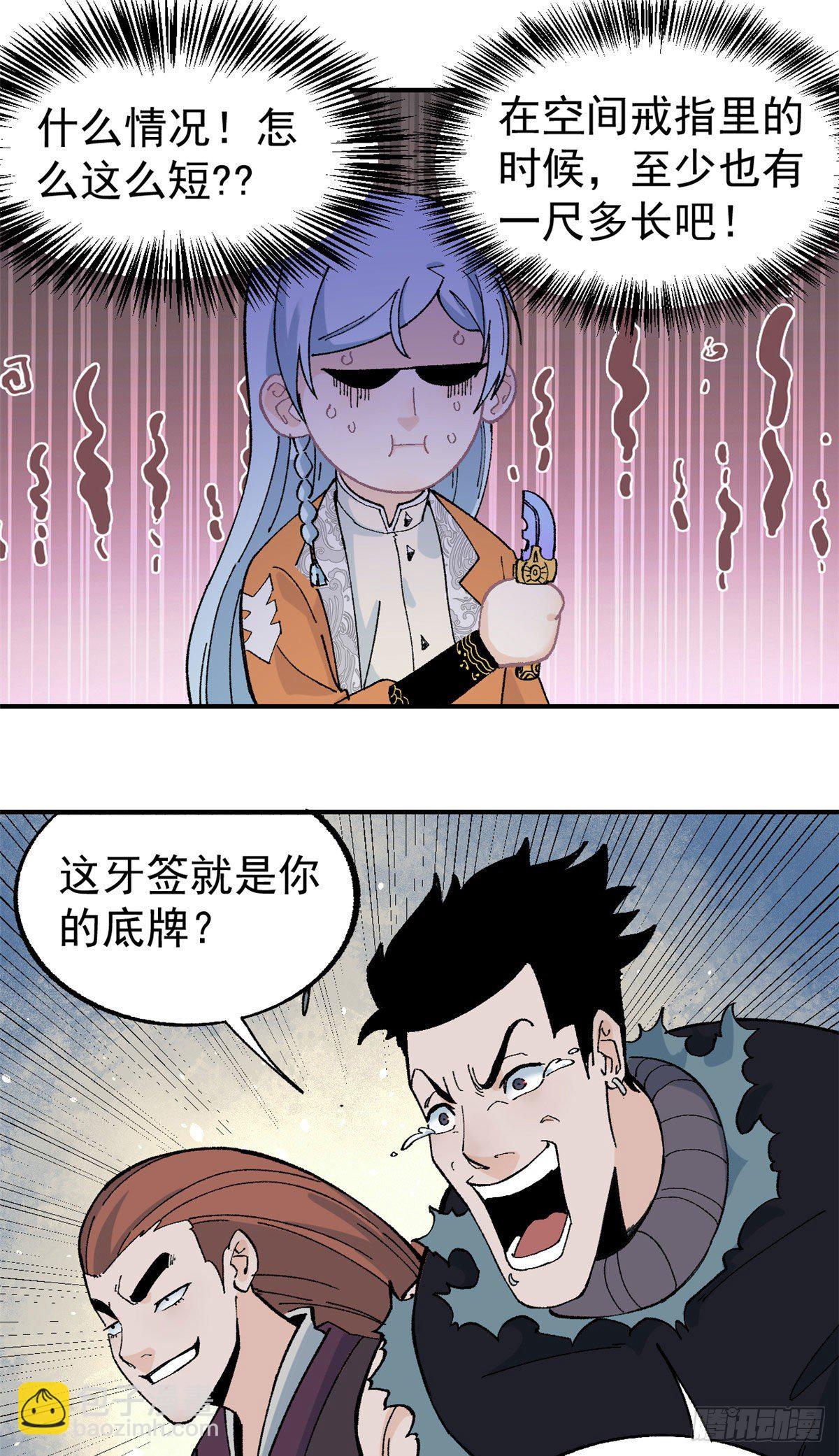 🍟万古最强宗 19 四十米大刀 第16页