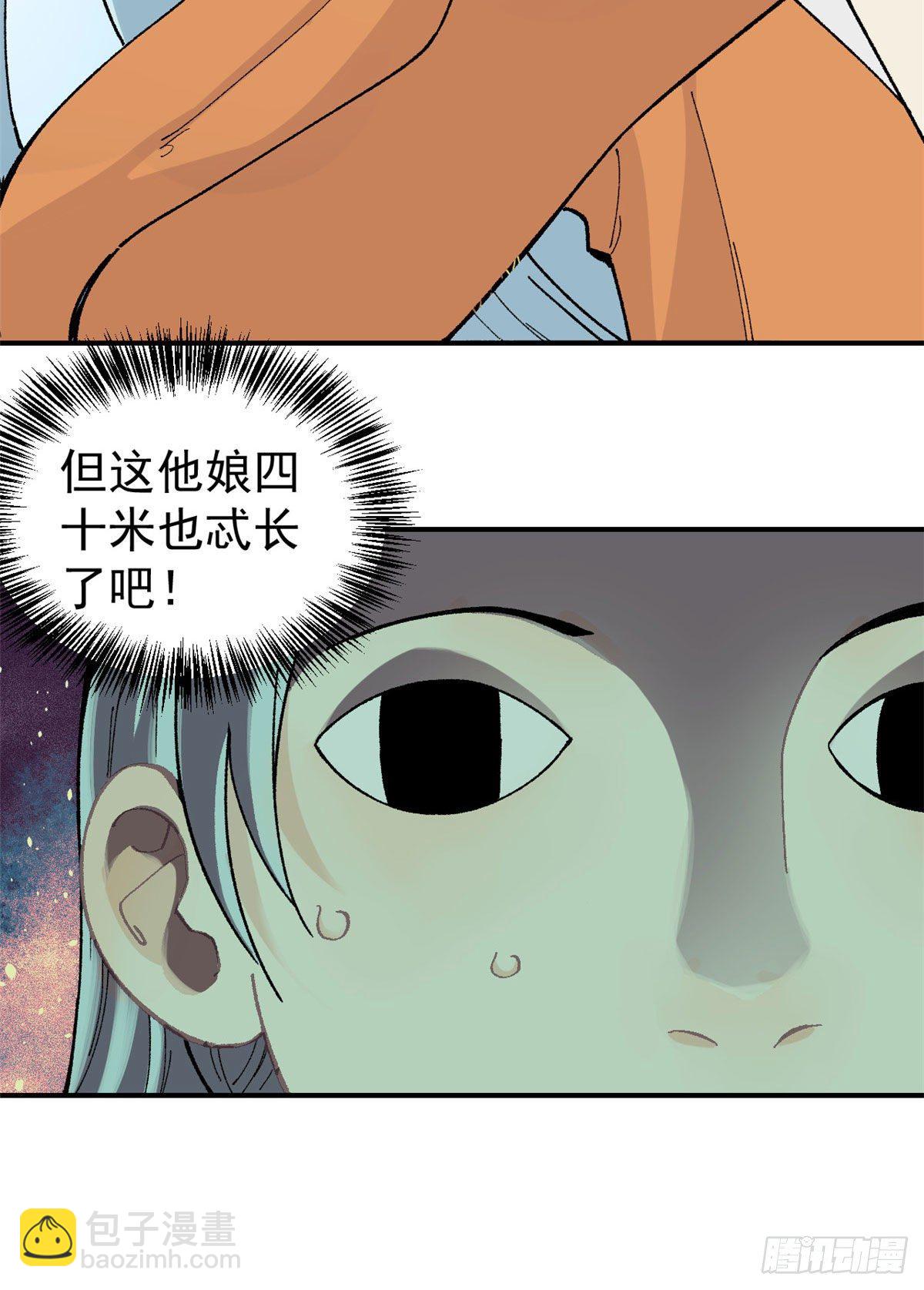 🍟万古最强宗 19 四十米大刀 第29页