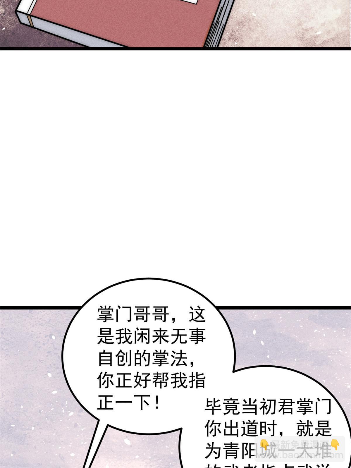 🍟万古最强宗 204 你比唐僧都要话多 第11页