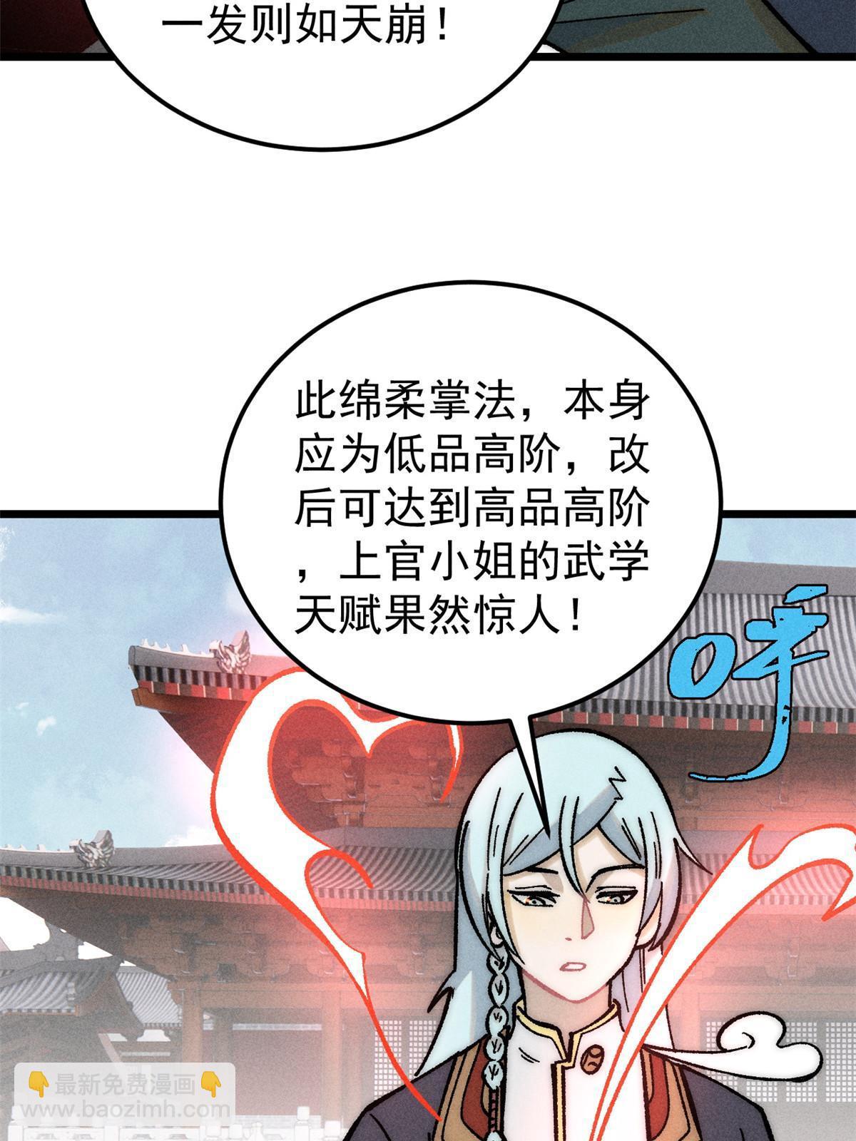 🍟万古最强宗 204 你比唐僧都要话多 第18页