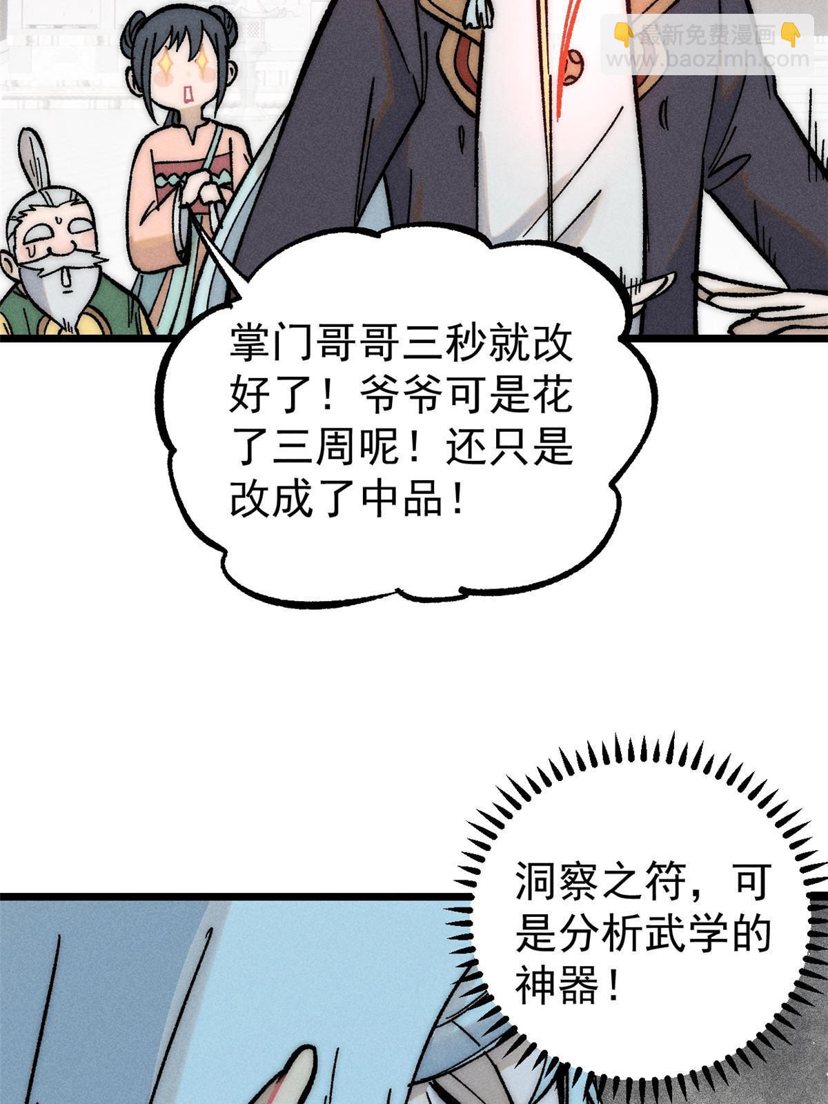 🍟万古最强宗 204 你比唐僧都要话多 第19页