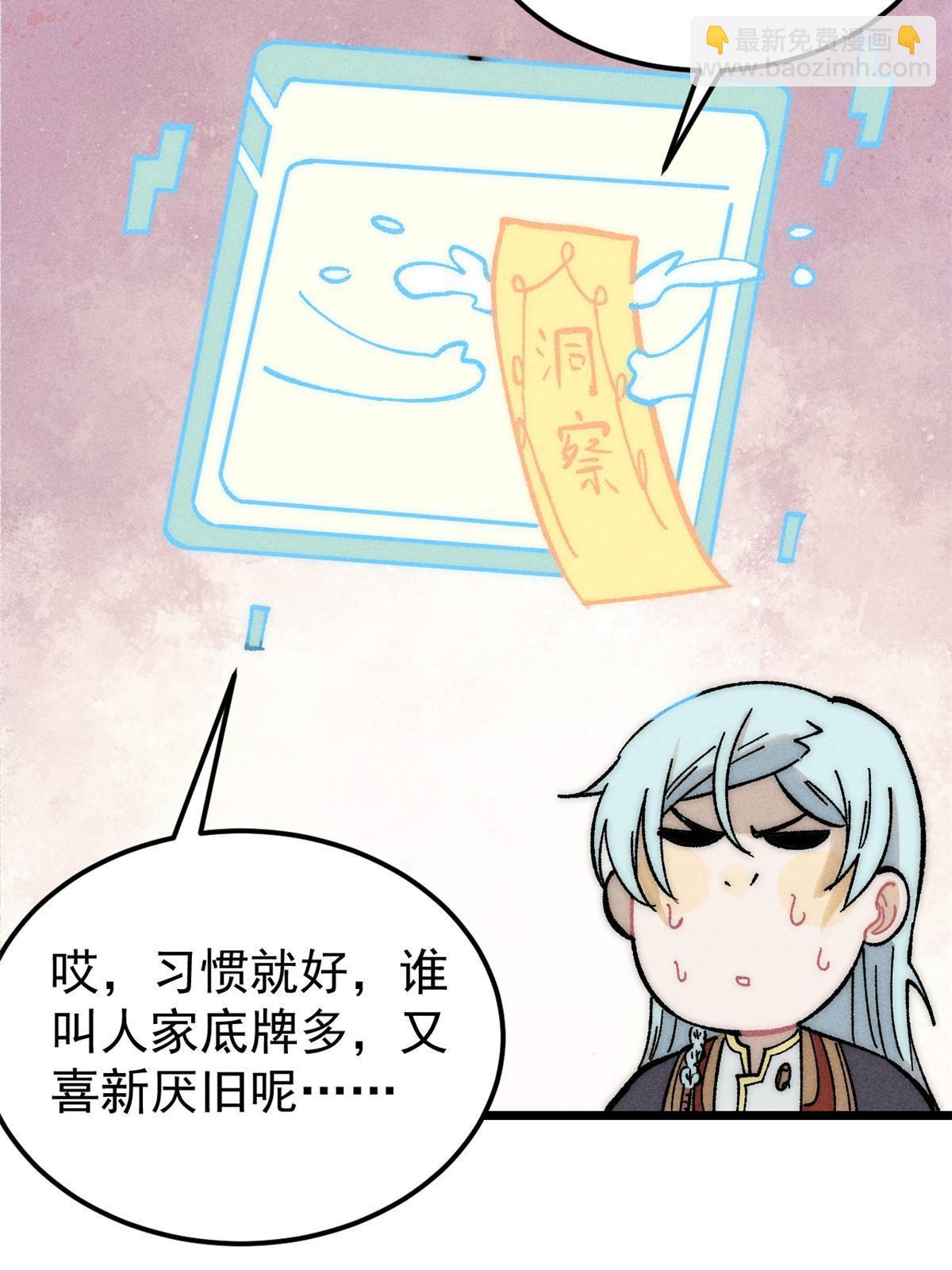 🍟万古最强宗 204 你比唐僧都要话多 第21页