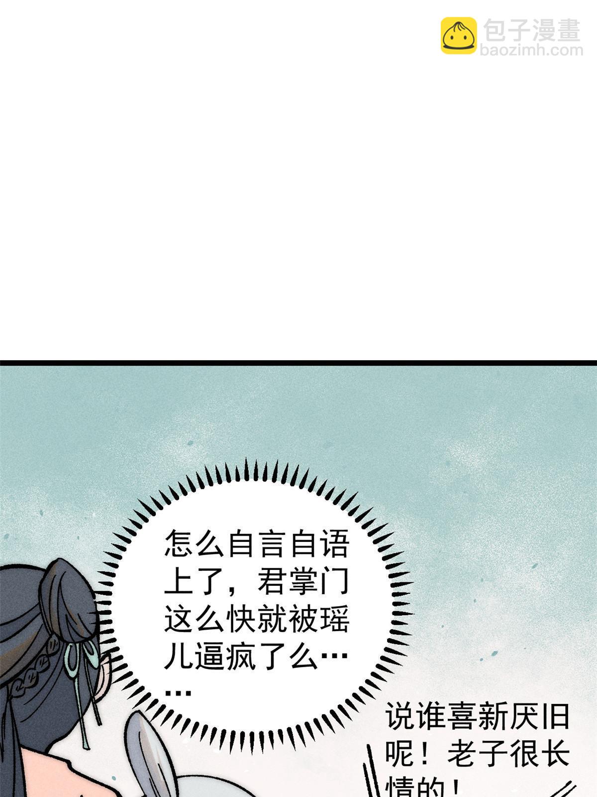 🍟万古最强宗 204 你比唐僧都要话多 第22页