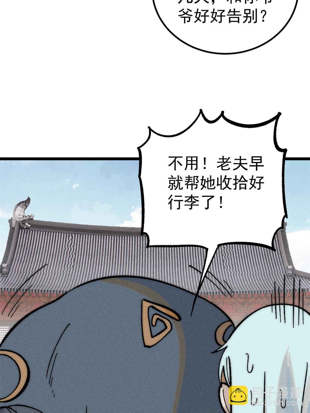 🍟万古最强宗 204 你比唐僧都要话多 第28页