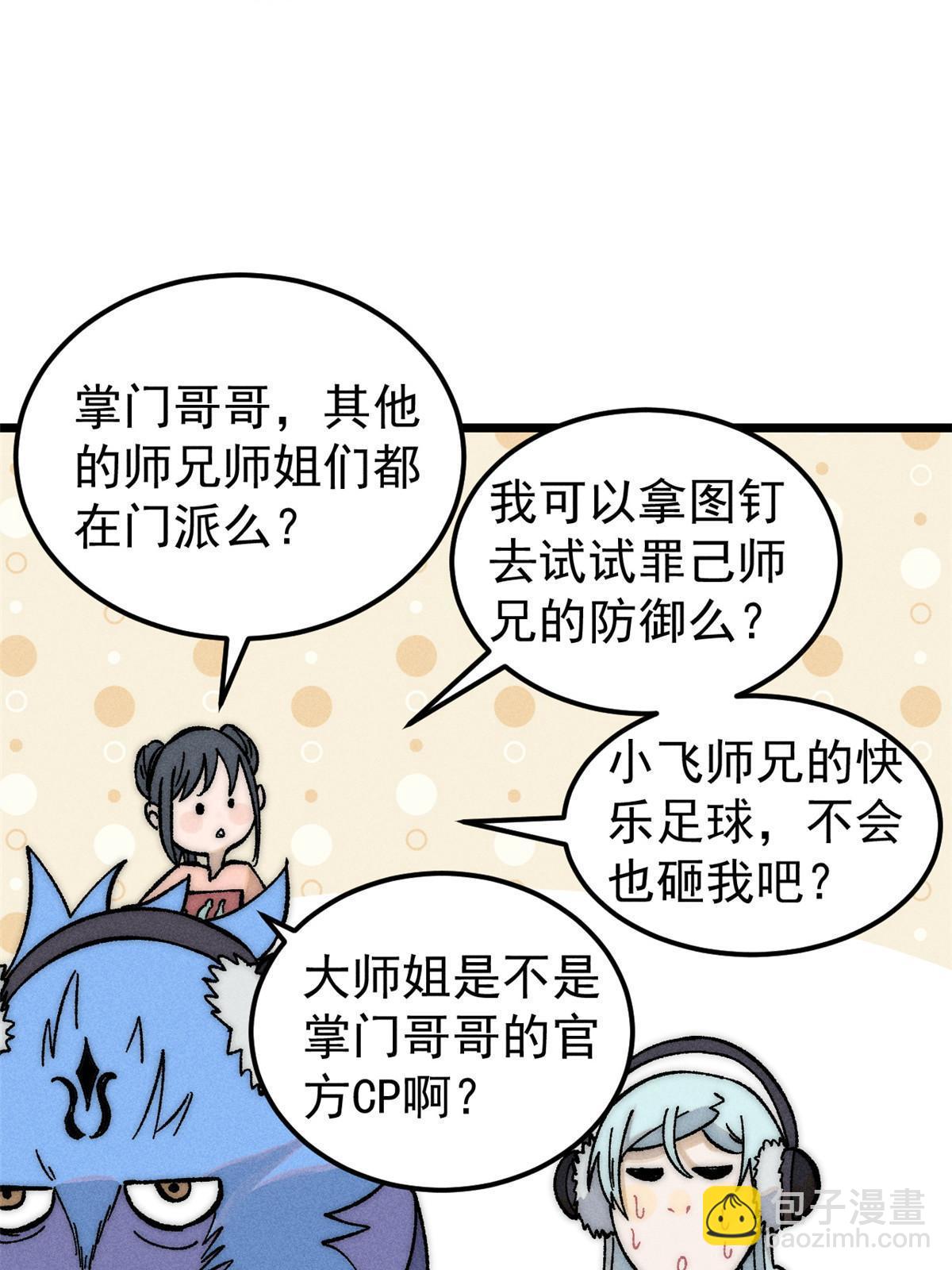 🍟万古最强宗 204 你比唐僧都要话多 第34页
