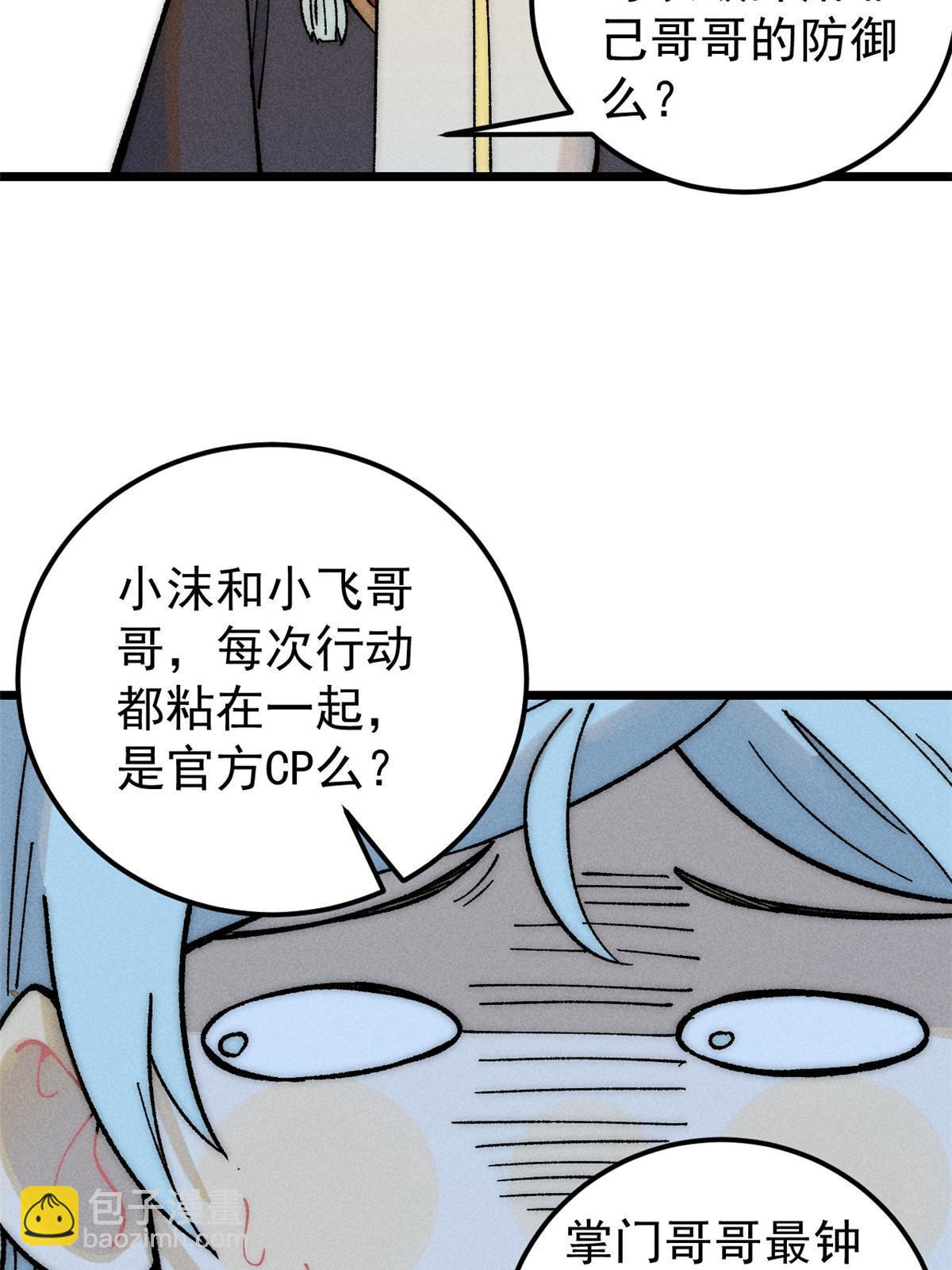 🍟万古最强宗 204 你比唐僧都要话多 第4页