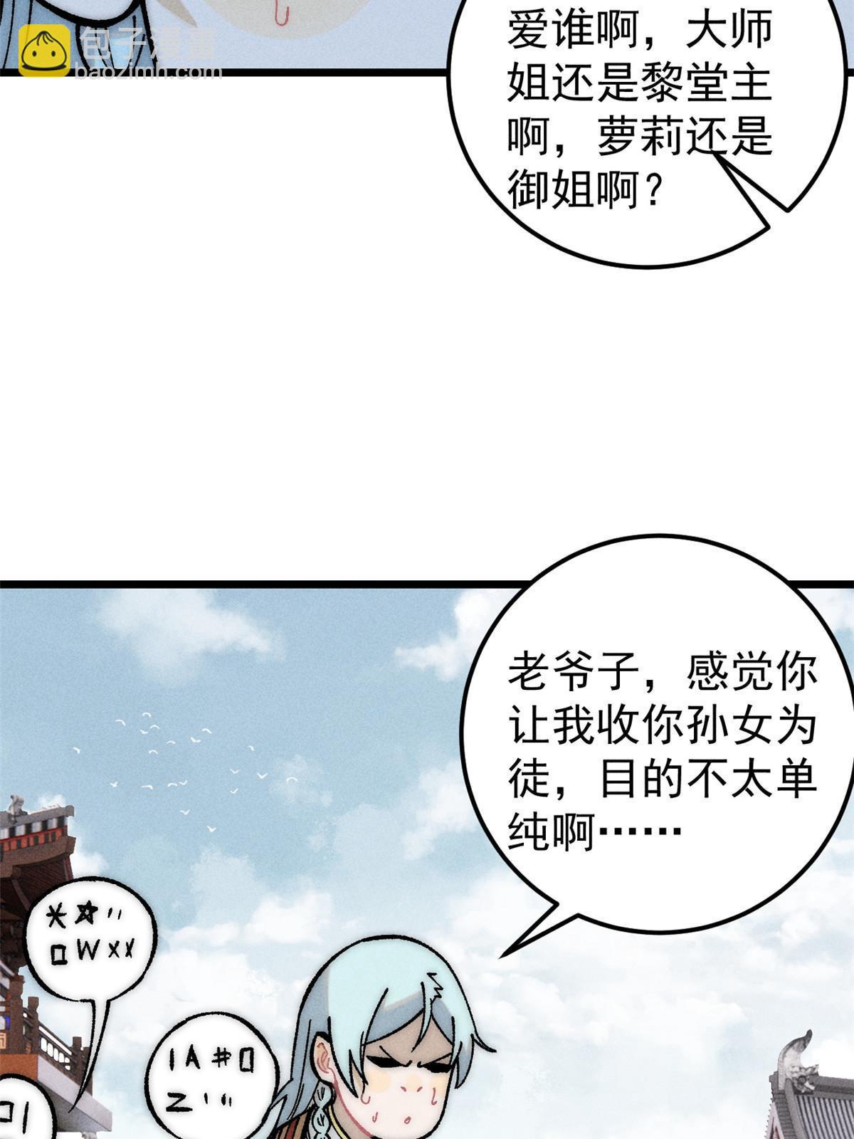🍟万古最强宗 204 你比唐僧都要话多 第5页